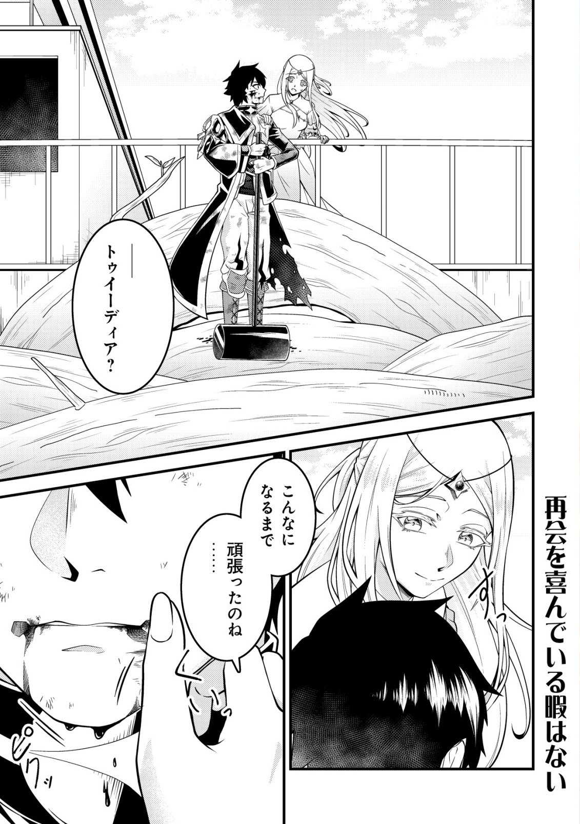 Rinbansei de Kyuuseishu wo Tantou Shite Kita no ni, Konkai no Ore wa Maou Rashii Chapter 7 2ページ