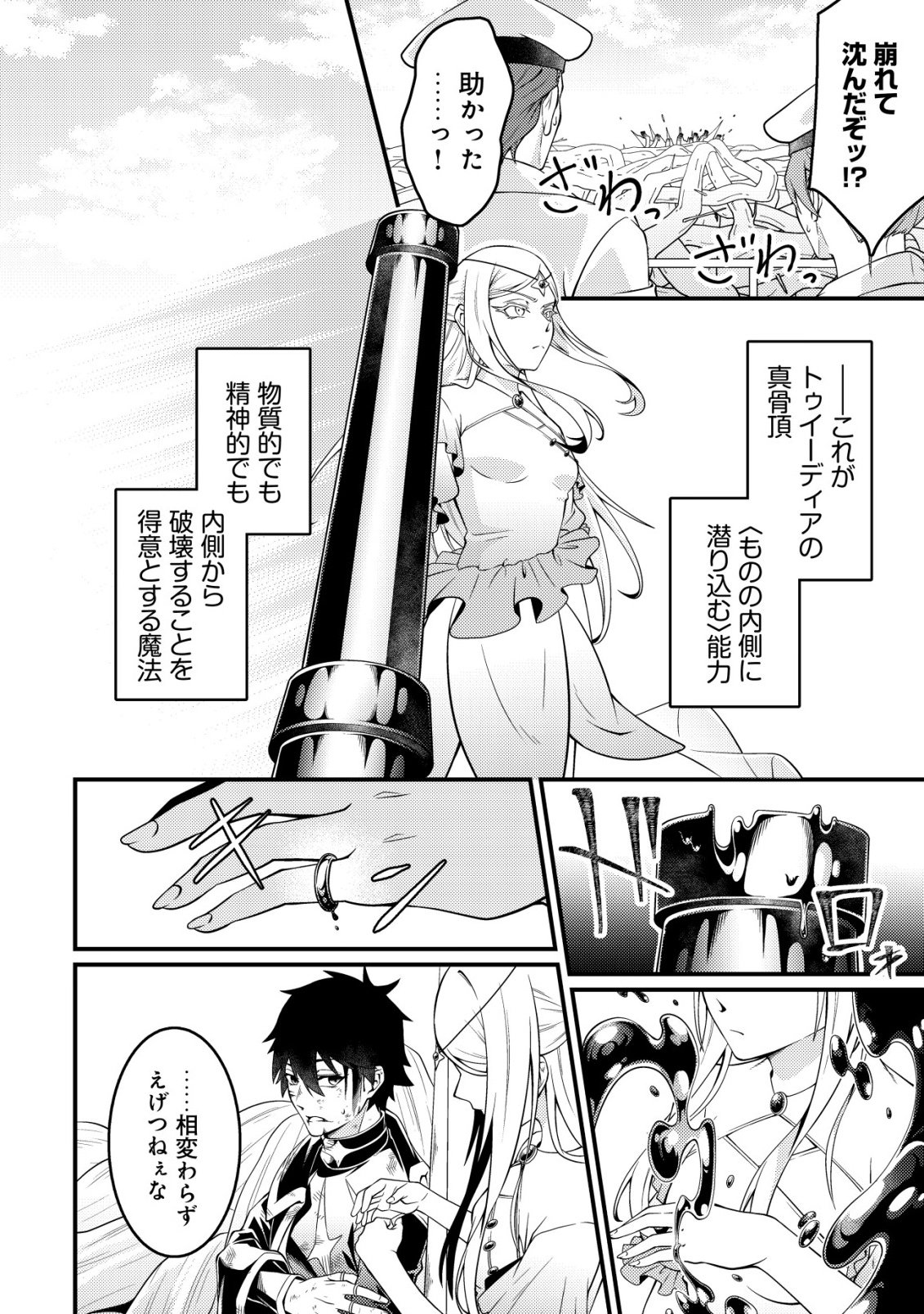 Rinbansei de Kyuuseishu wo Tantou Shite Kita no ni, Konkai no Ore wa Maou Rashii Chapter 7 11ページ