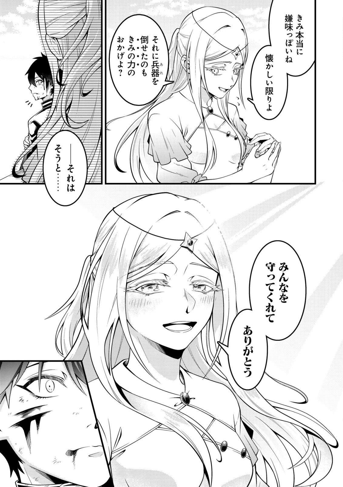 Rinbansei de Kyuuseishu wo Tantou Shite Kita no ni, Konkai no Ore wa Maou Rashii Chapter 7 12ページ