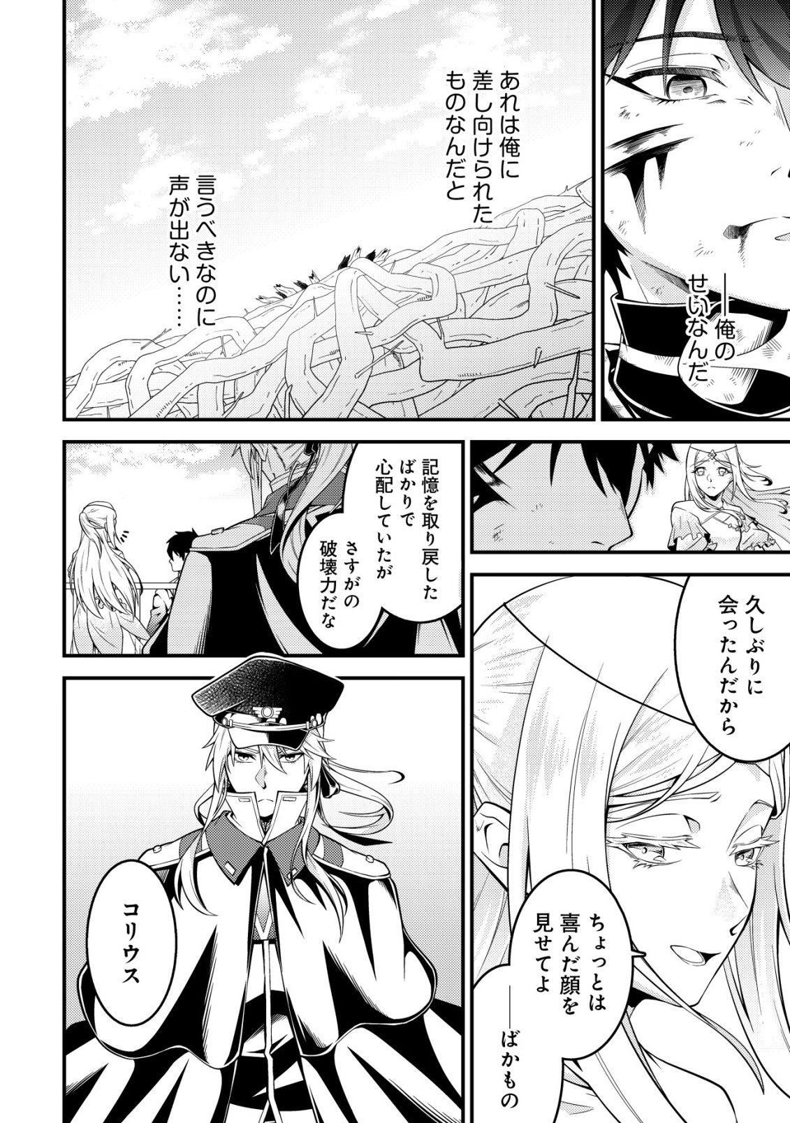 Rinbansei de Kyuuseishu wo Tantou Shite Kita no ni, Konkai no Ore wa Maou Rashii Chapter 7 13ページ