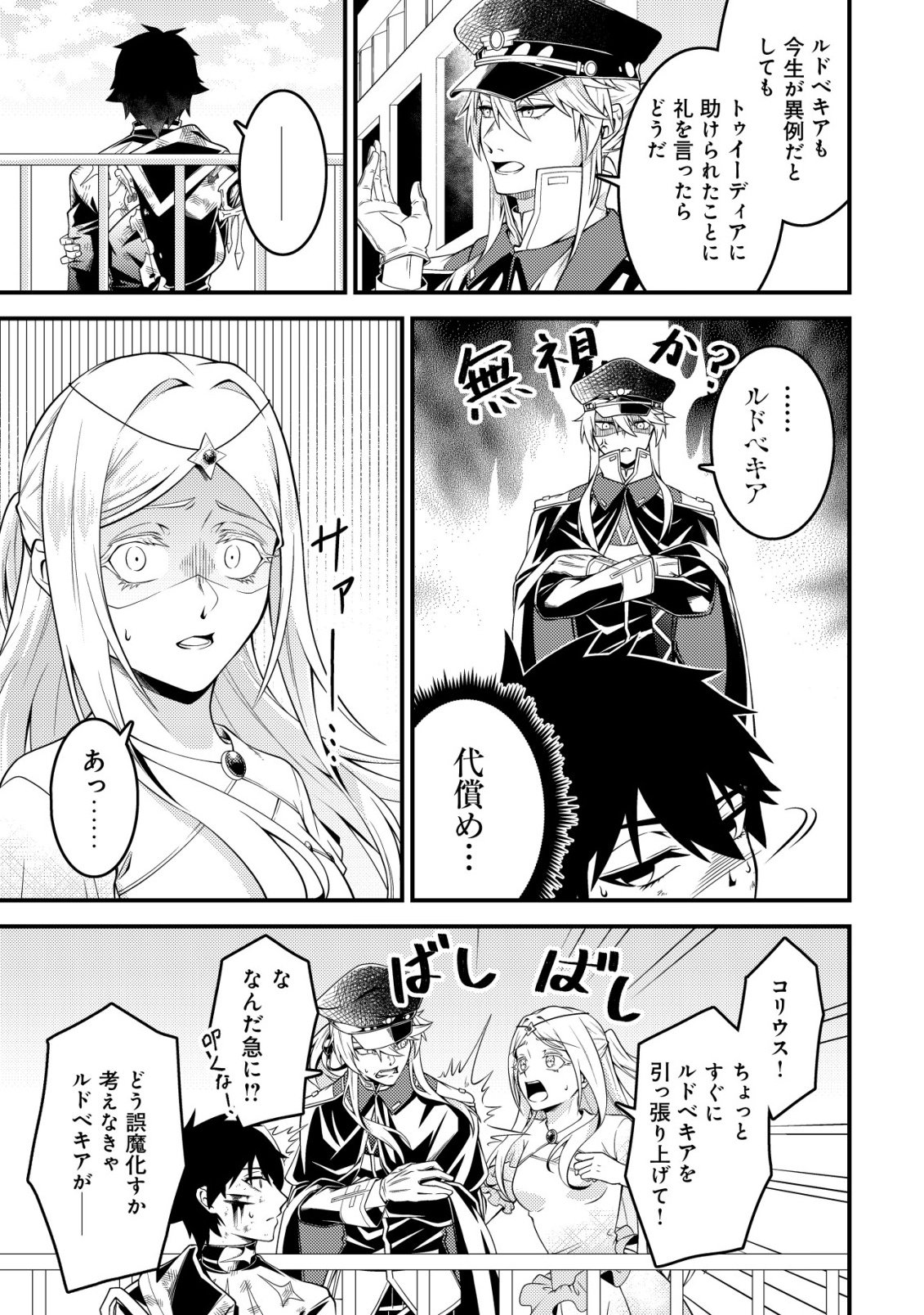 Rinbansei de Kyuuseishu wo Tantou Shite Kita no ni, Konkai no Ore wa Maou Rashii Chapter 7 14ページ