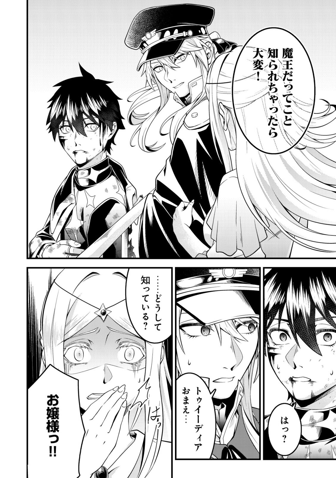 Rinbansei de Kyuuseishu wo Tantou Shite Kita no ni, Konkai no Ore wa Maou Rashii Chapter 7 15ページ