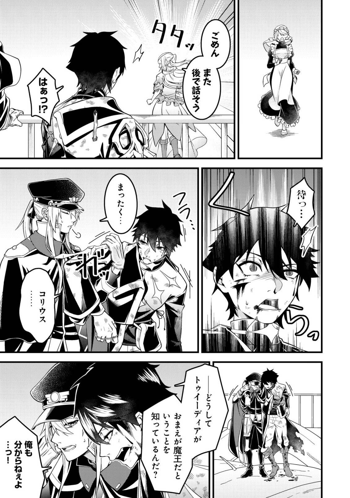 Rinbansei de Kyuuseishu wo Tantou Shite Kita no ni, Konkai no Ore wa Maou Rashii Chapter 7 16ページ