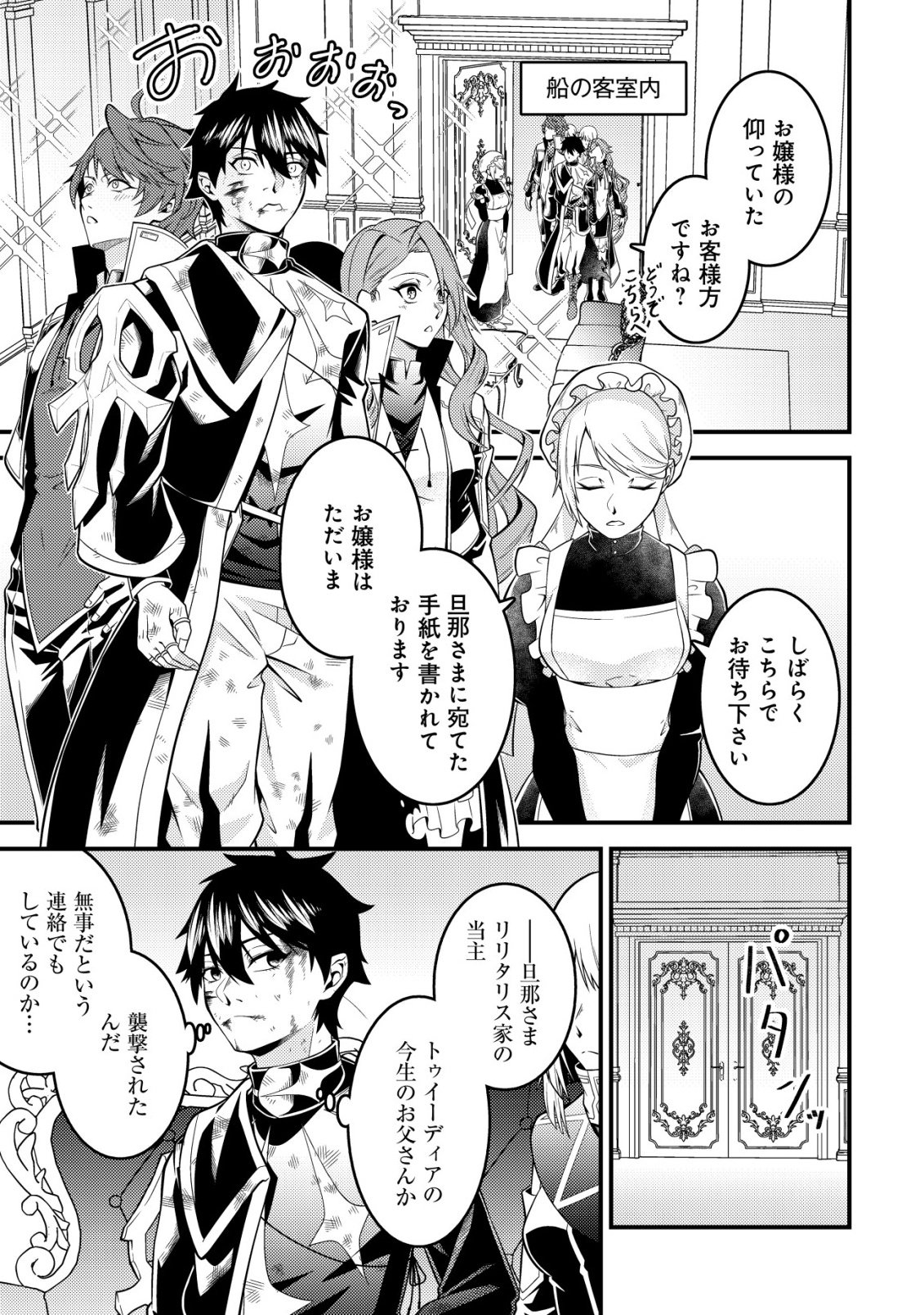 Rinbansei de Kyuuseishu wo Tantou Shite Kita no ni, Konkai no Ore wa Maou Rashii Chapter 7 18ページ