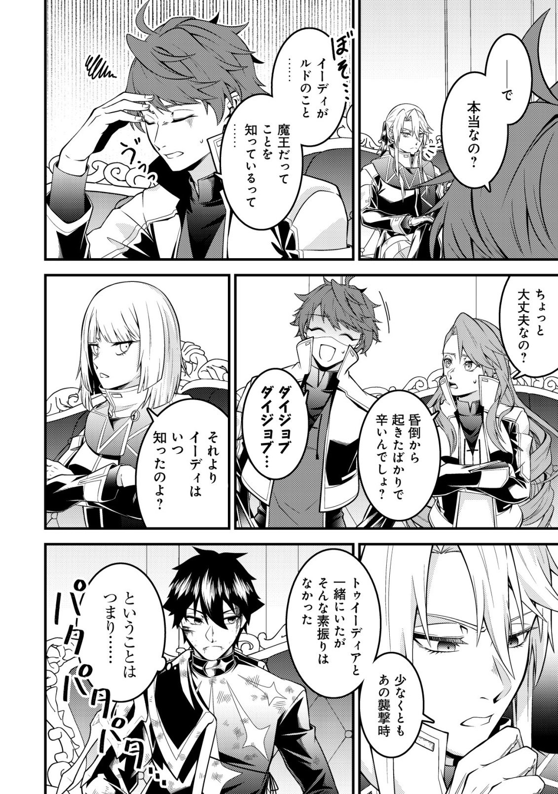 Rinbansei de Kyuuseishu wo Tantou Shite Kita no ni, Konkai no Ore wa Maou Rashii Chapter 7 19ページ