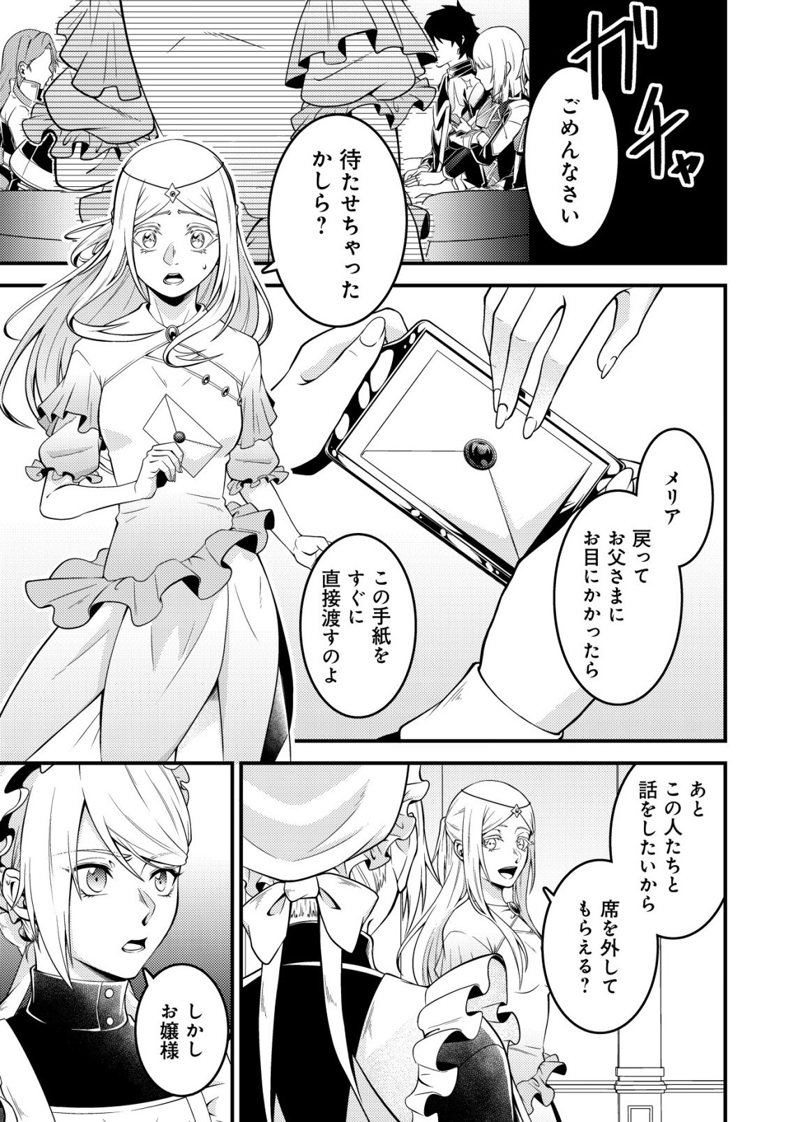 Rinbansei de Kyuuseishu wo Tantou Shite Kita no ni, Konkai no Ore wa Maou Rashii Chapter 7 20ページ