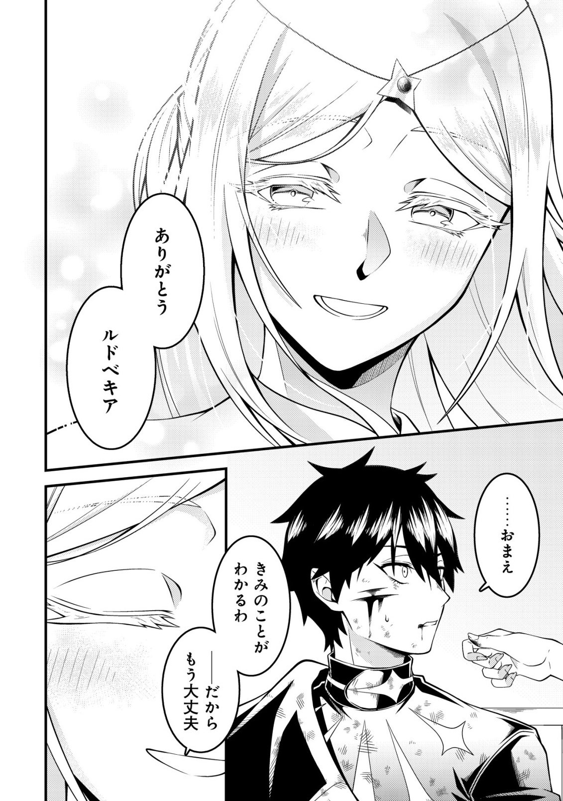 Rinbansei de Kyuuseishu wo Tantou Shite Kita no ni, Konkai no Ore wa Maou Rashii Chapter 7 3ページ