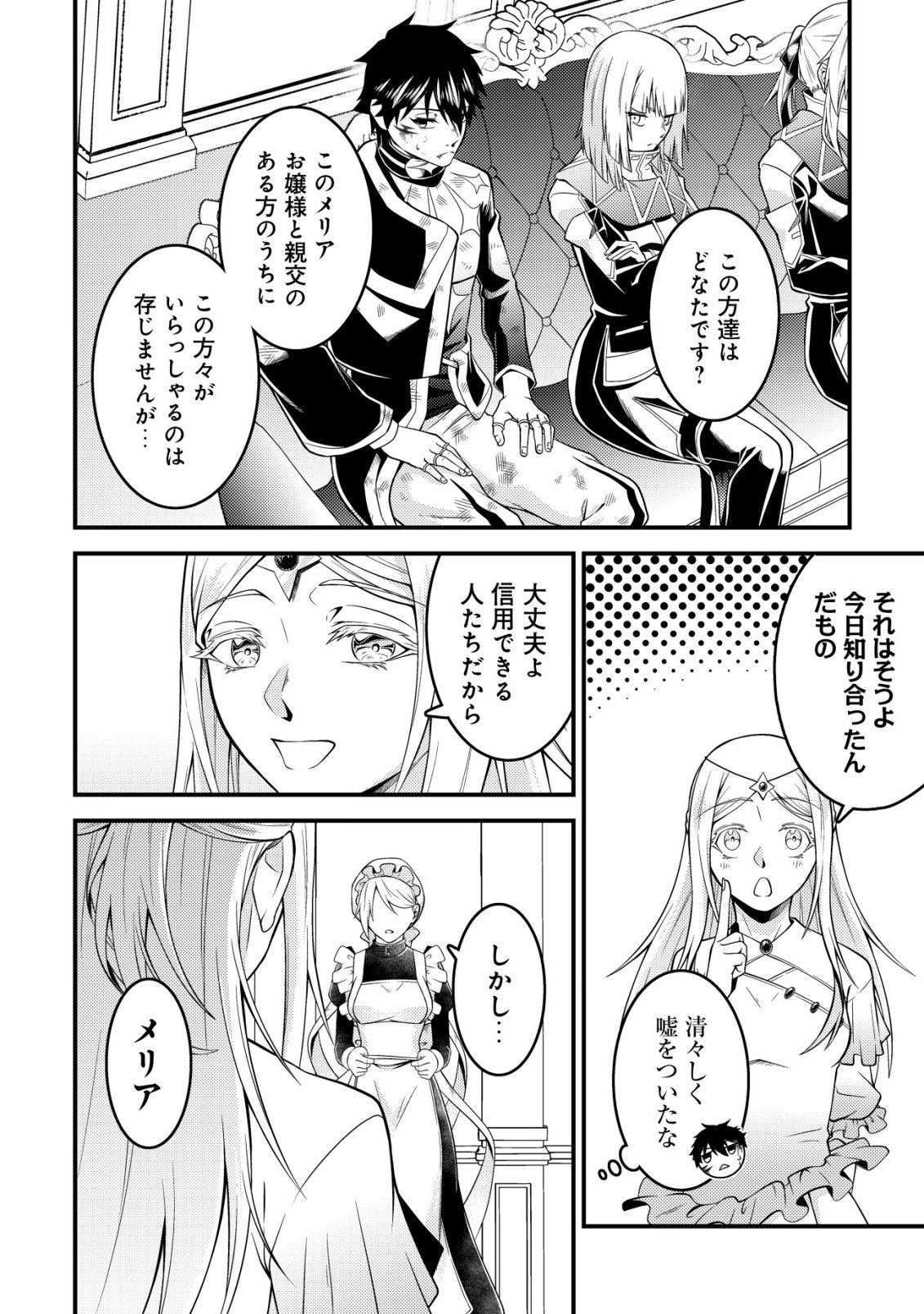 Rinbansei de Kyuuseishu wo Tantou Shite Kita no ni, Konkai no Ore wa Maou Rashii Chapter 7 21ページ
