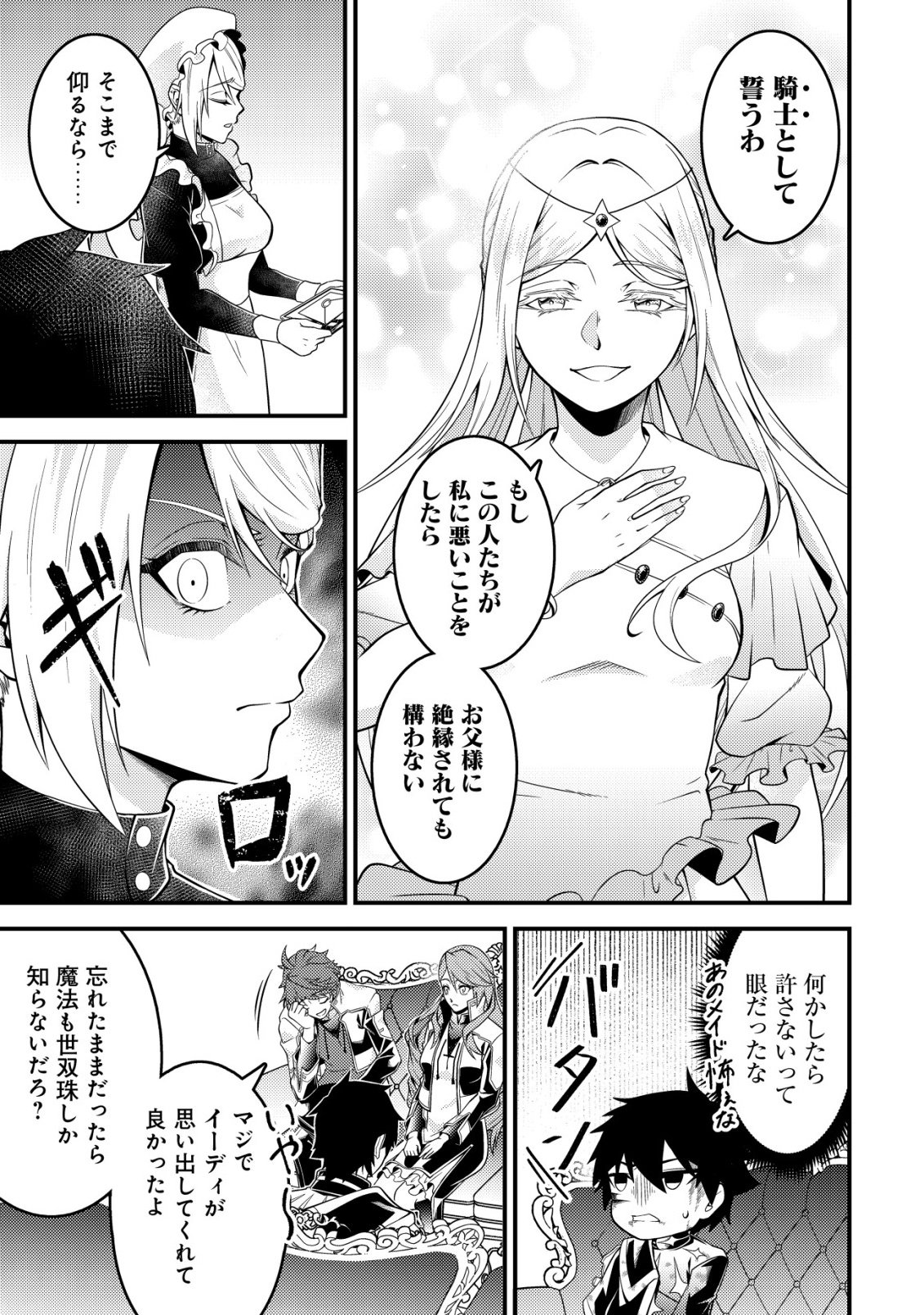 Rinbansei de Kyuuseishu wo Tantou Shite Kita no ni, Konkai no Ore wa Maou Rashii Chapter 7 22ページ