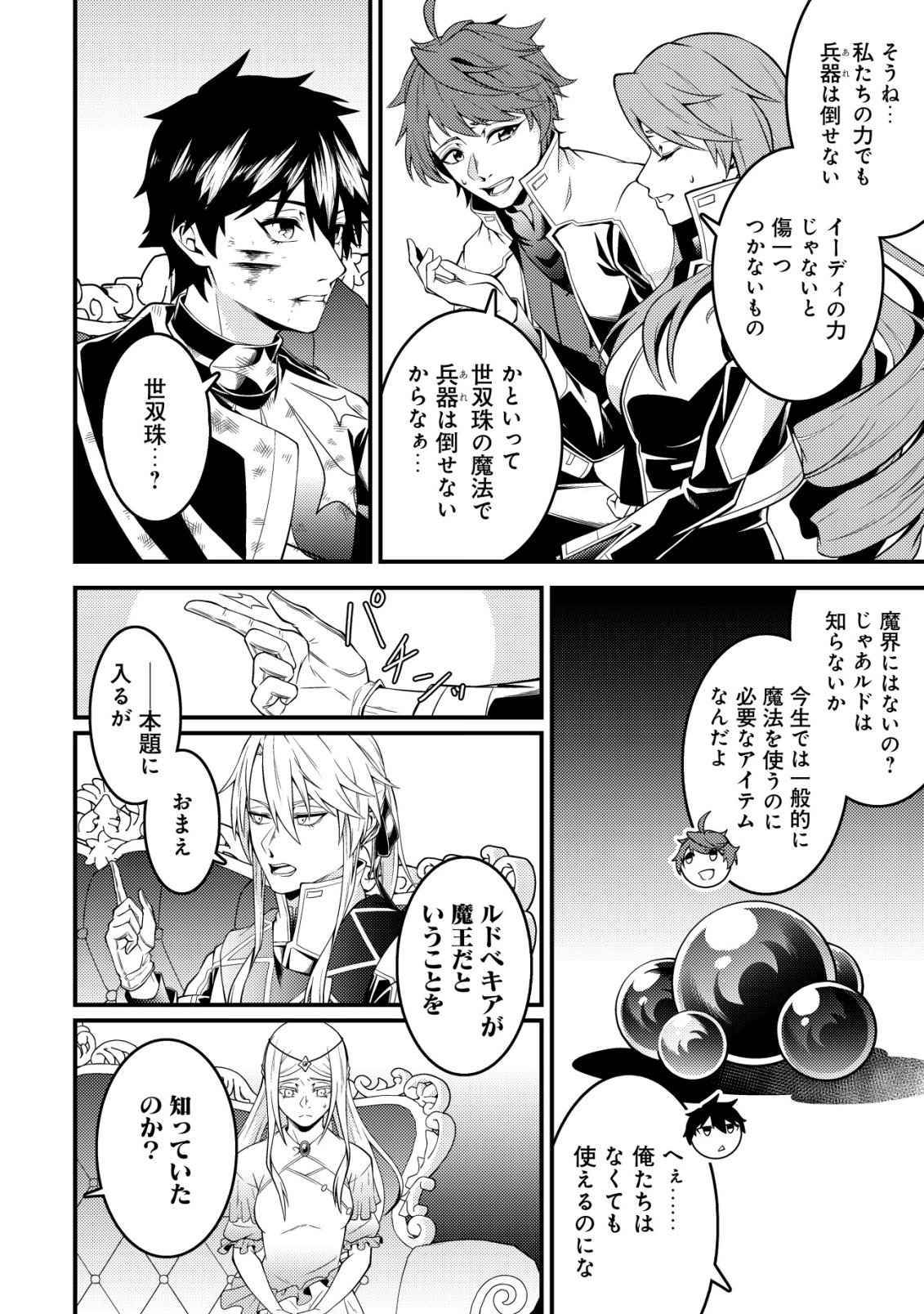 Rinbansei de Kyuuseishu wo Tantou Shite Kita no ni, Konkai no Ore wa Maou Rashii Chapter 7 23ページ
