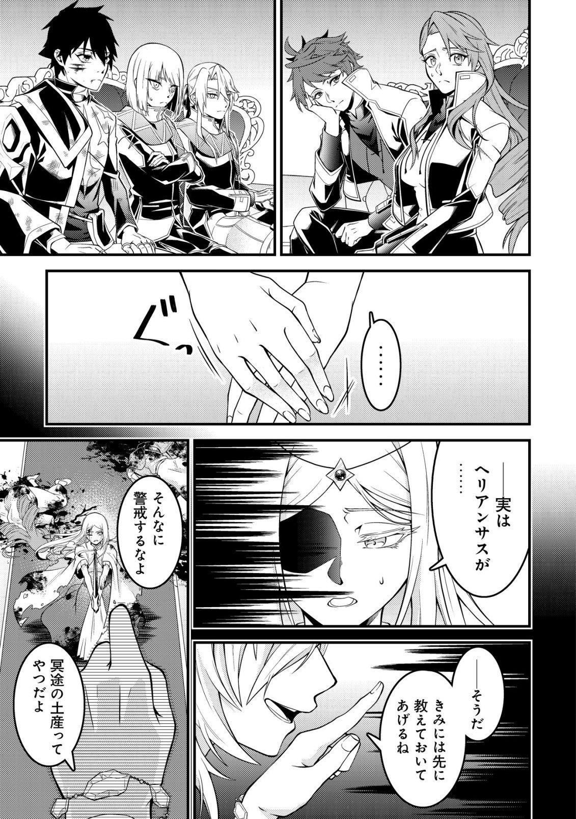 Rinbansei de Kyuuseishu wo Tantou Shite Kita no ni, Konkai no Ore wa Maou Rashii Chapter 7 24ページ