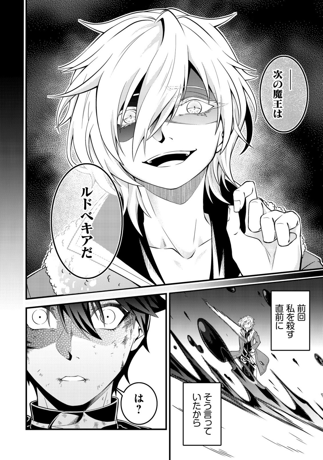 Rinbansei de Kyuuseishu wo Tantou Shite Kita no ni, Konkai no Ore wa Maou Rashii Chapter 7 25ページ