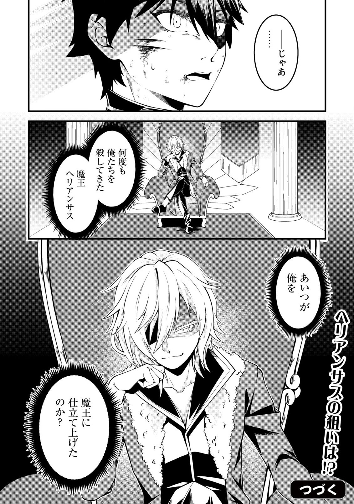 Rinbansei de Kyuuseishu wo Tantou Shite Kita no ni, Konkai no Ore wa Maou Rashii Chapter 7 26ページ