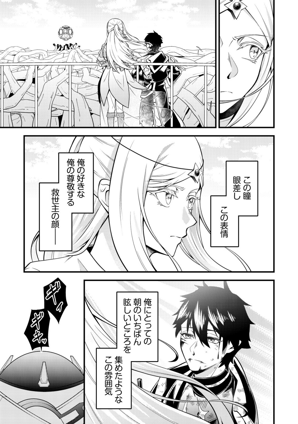 Rinbansei de Kyuuseishu wo Tantou Shite Kita no ni, Konkai no Ore wa Maou Rashii Chapter 7 4ページ