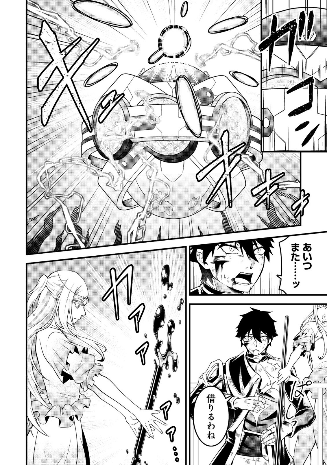 Rinbansei de Kyuuseishu wo Tantou Shite Kita no ni, Konkai no Ore wa Maou Rashii Chapter 7 5ページ