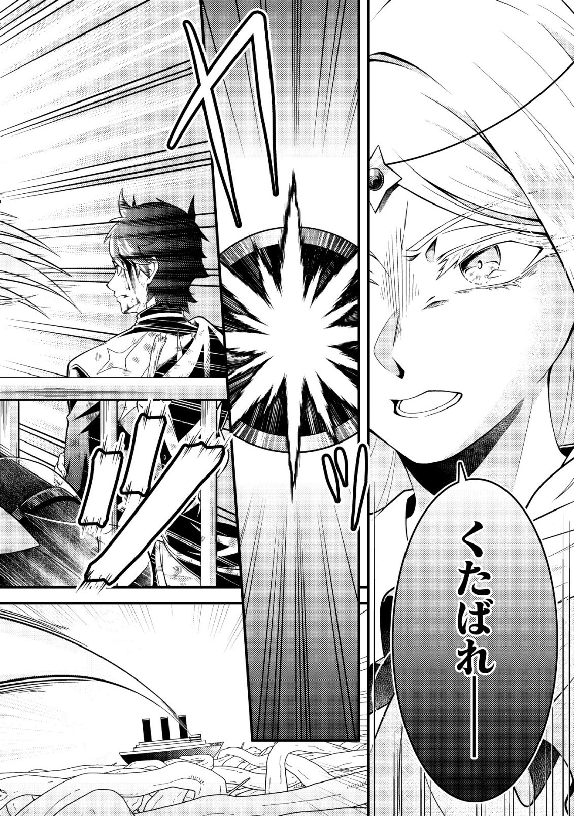 Rinbansei de Kyuuseishu wo Tantou Shite Kita no ni, Konkai no Ore wa Maou Rashii Chapter 7 7ページ