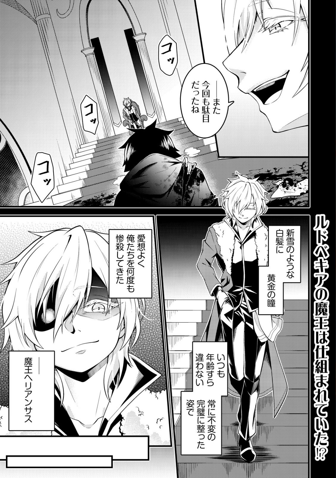 Rinbansei de Kyuuseishu wo Tantou Shite Kita no ni, Konkai no Ore wa Maou Rashii Chapter 8 1ページ