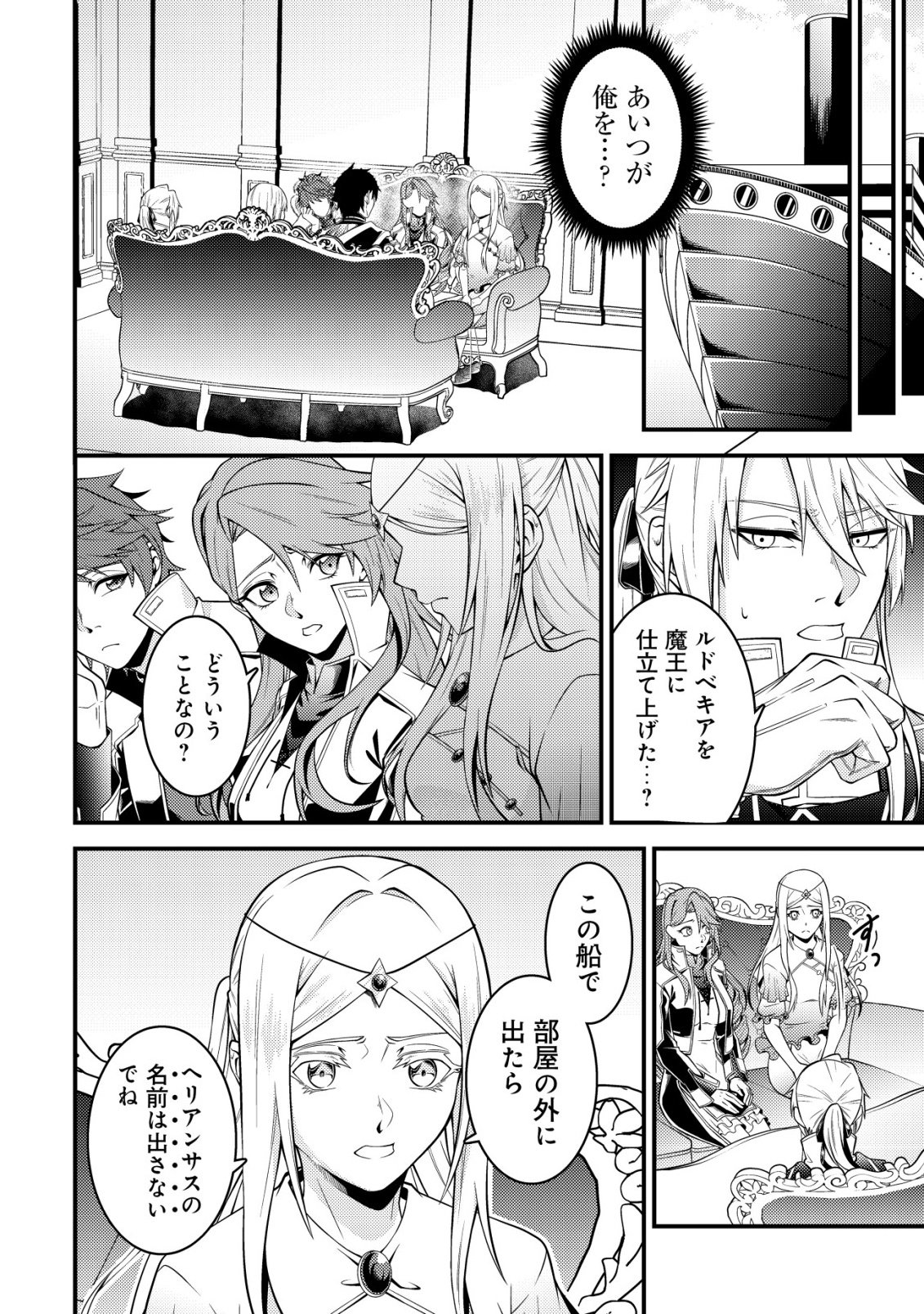 Rinbansei de Kyuuseishu wo Tantou Shite Kita no ni, Konkai no Ore wa Maou Rashii Chapter 8 2ページ