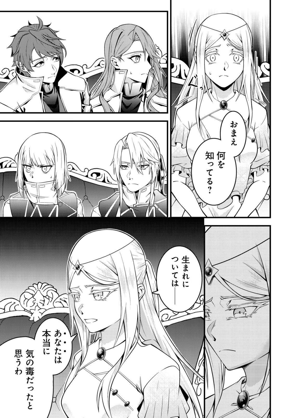 Rinbansei de Kyuuseishu wo Tantou Shite Kita no ni, Konkai no Ore wa Maou Rashii Chapter 8 11ページ