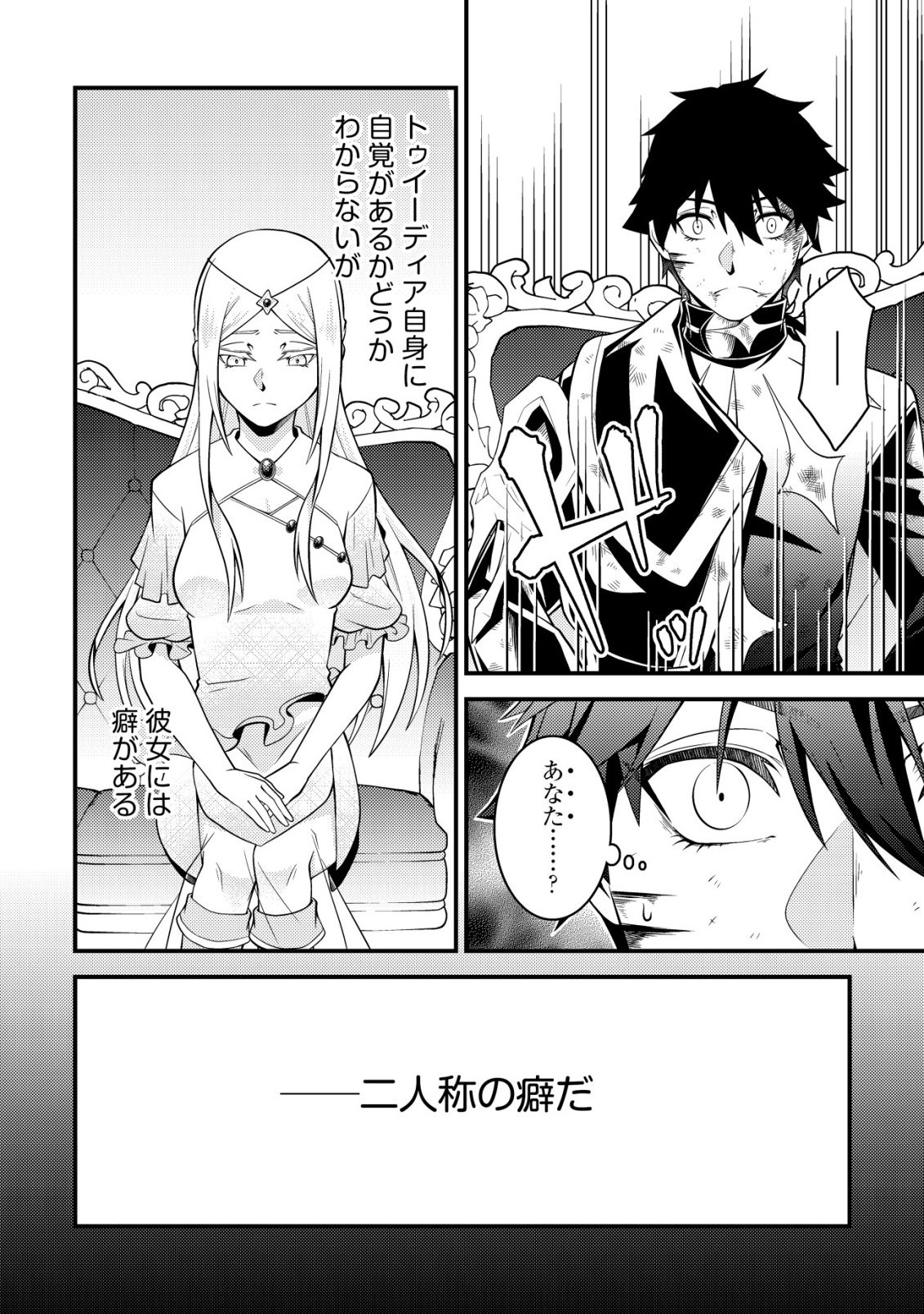Rinbansei de Kyuuseishu wo Tantou Shite Kita no ni, Konkai no Ore wa Maou Rashii Chapter 8 12ページ