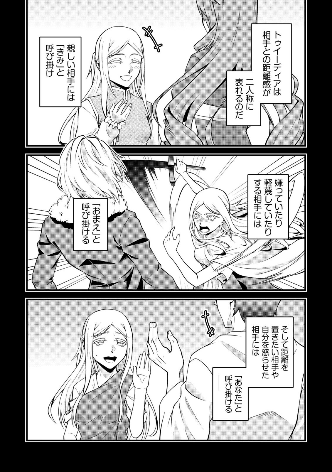 Rinbansei de Kyuuseishu wo Tantou Shite Kita no ni, Konkai no Ore wa Maou Rashii Chapter 8 13ページ