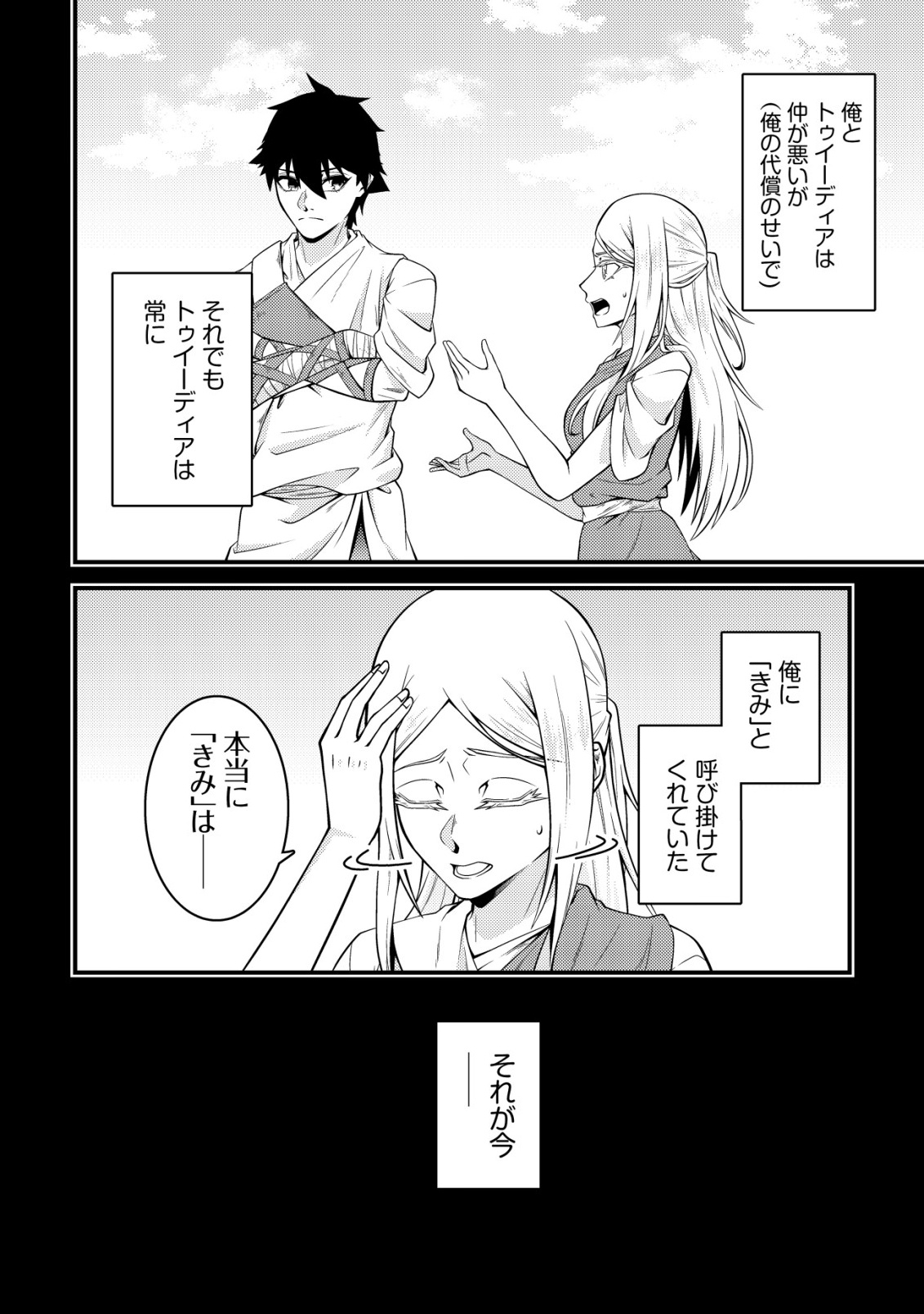 Rinbansei de Kyuuseishu wo Tantou Shite Kita no ni, Konkai no Ore wa Maou Rashii Chapter 8 14ページ
