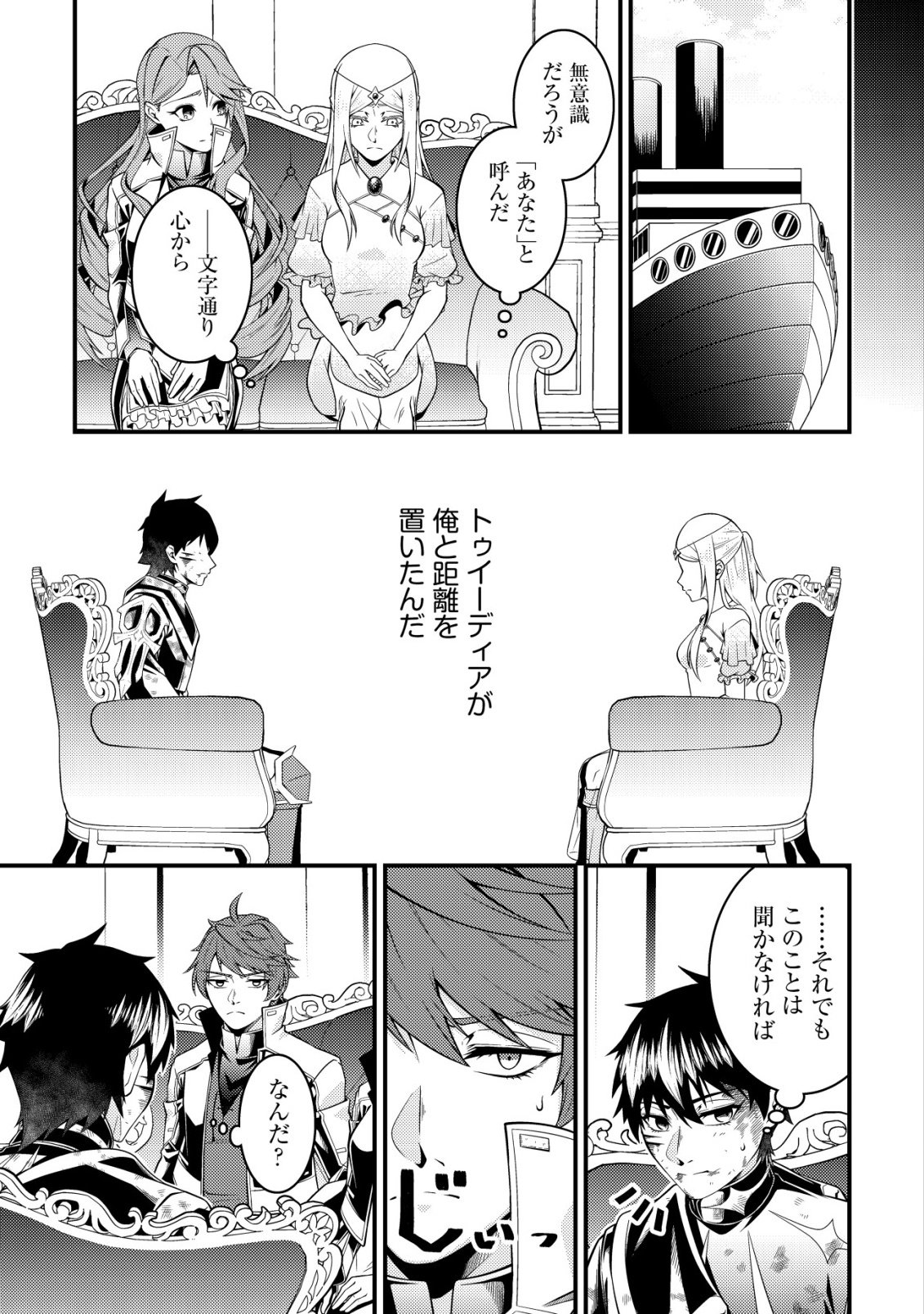Rinbansei de Kyuuseishu wo Tantou Shite Kita no ni, Konkai no Ore wa Maou Rashii Chapter 8 15ページ