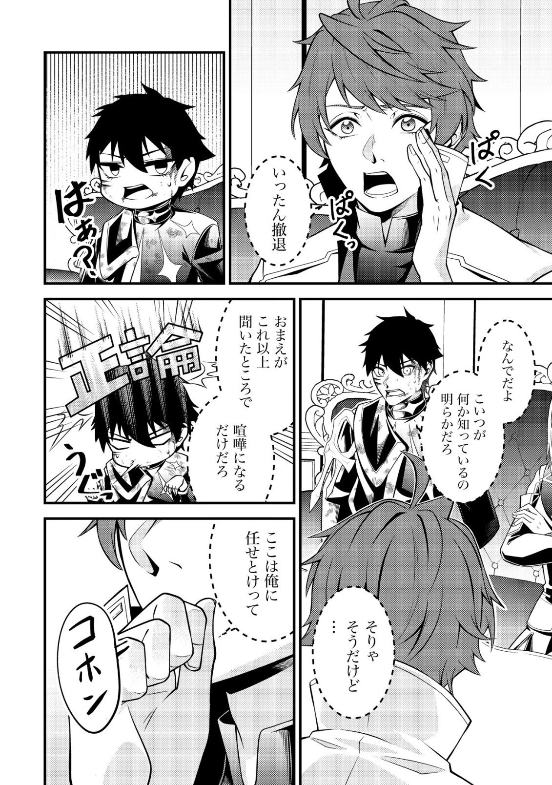 Rinbansei de Kyuuseishu wo Tantou Shite Kita no ni, Konkai no Ore wa Maou Rashii Chapter 8 16ページ