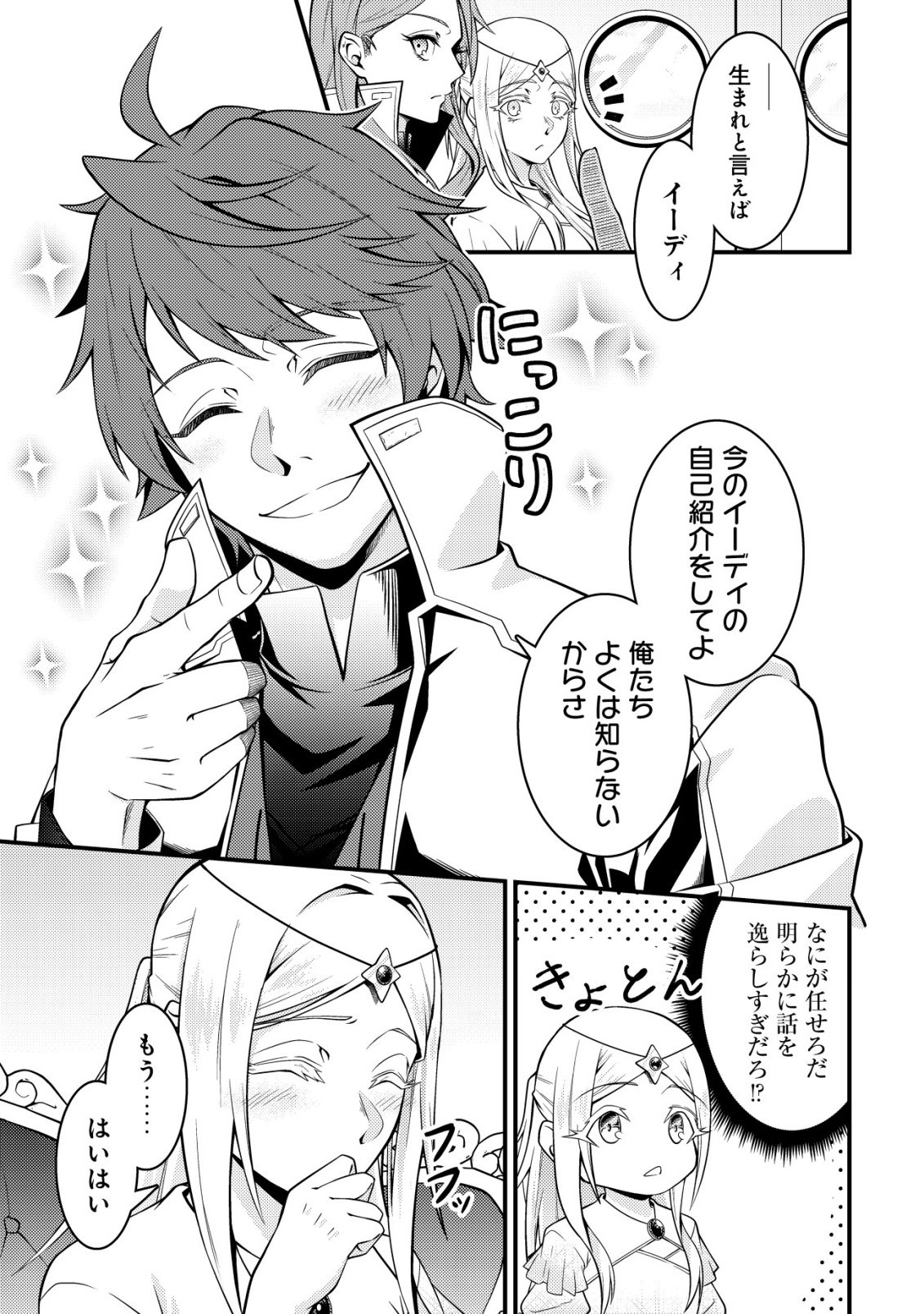 Rinbansei de Kyuuseishu wo Tantou Shite Kita no ni, Konkai no Ore wa Maou Rashii Chapter 8 17ページ