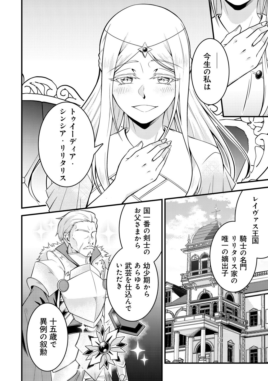 Rinbansei de Kyuuseishu wo Tantou Shite Kita no ni, Konkai no Ore wa Maou Rashii Chapter 8 18ページ