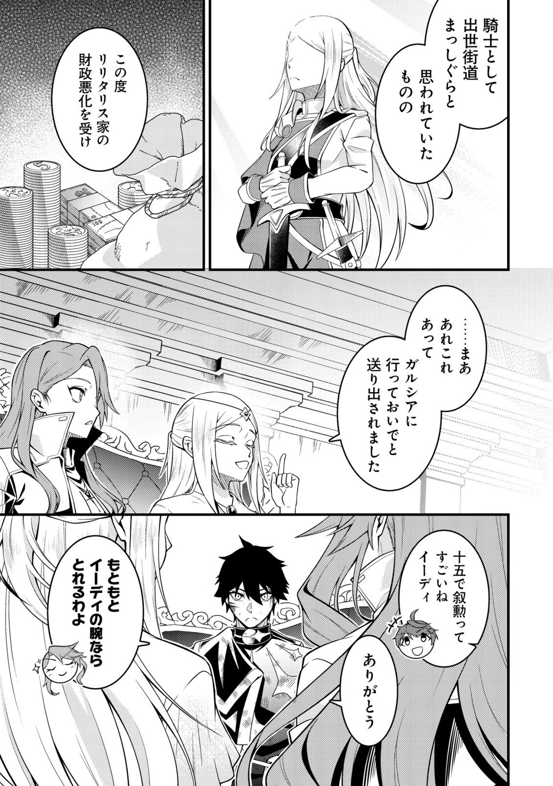 Rinbansei de Kyuuseishu wo Tantou Shite Kita no ni, Konkai no Ore wa Maou Rashii Chapter 8 19ページ