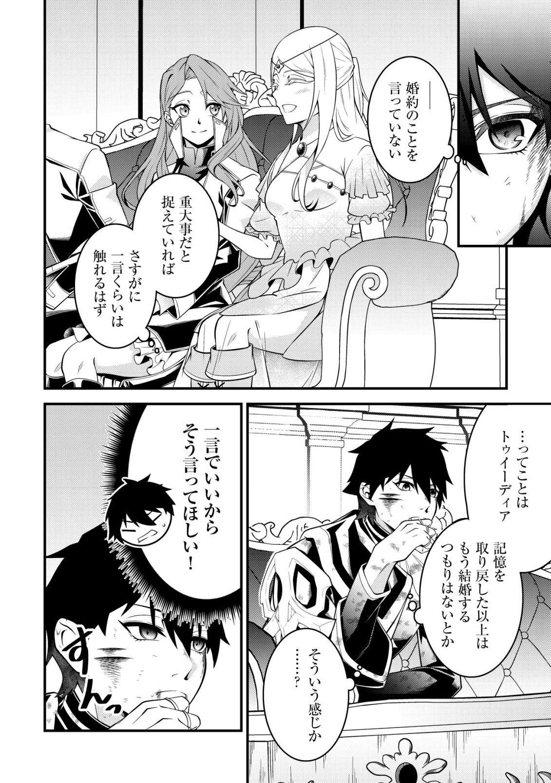 Rinbansei de Kyuuseishu wo Tantou Shite Kita no ni, Konkai no Ore wa Maou Rashii Chapter 8 20ページ