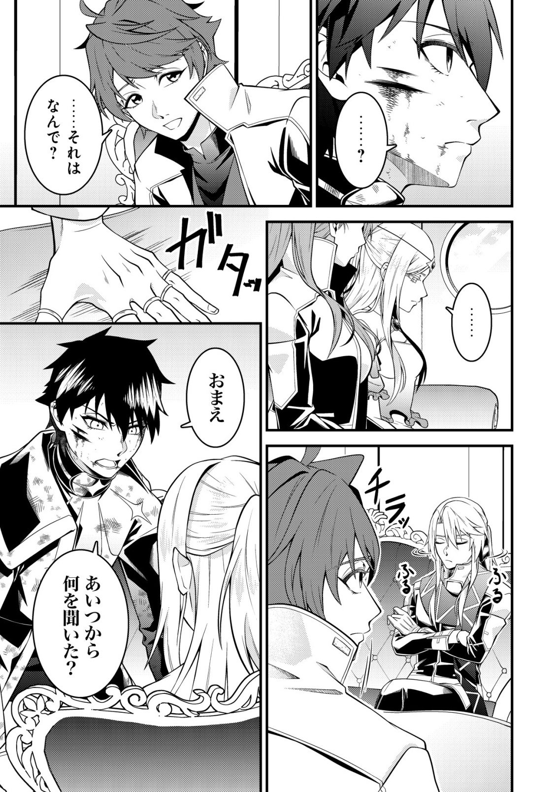 Rinbansei de Kyuuseishu wo Tantou Shite Kita no ni, Konkai no Ore wa Maou Rashii Chapter 8 3ページ