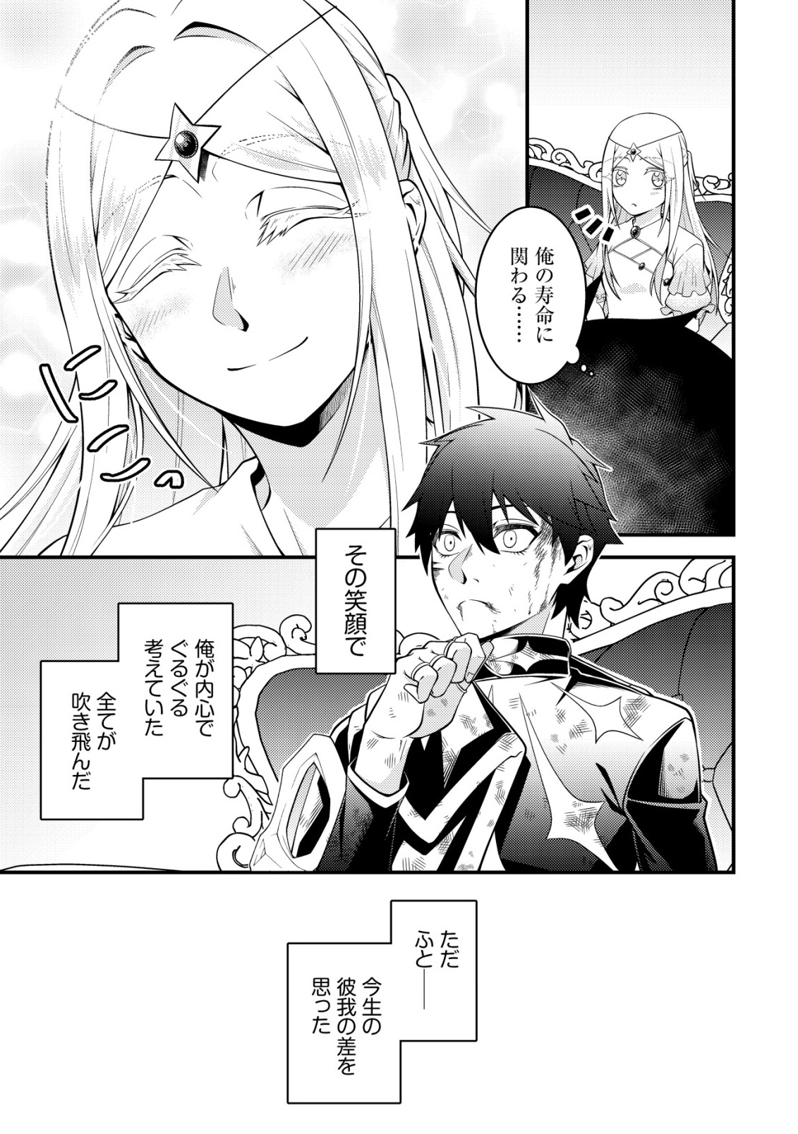 Rinbansei de Kyuuseishu wo Tantou Shite Kita no ni, Konkai no Ore wa Maou Rashii Chapter 8 21ページ