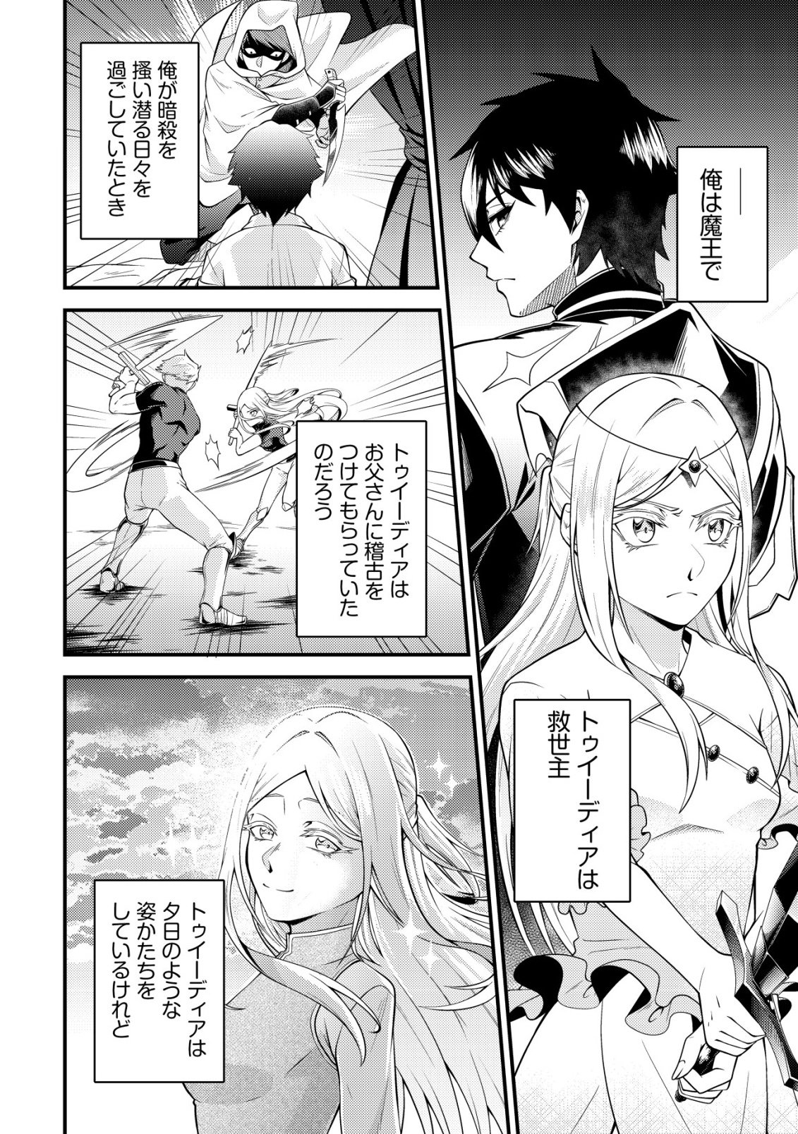 Rinbansei de Kyuuseishu wo Tantou Shite Kita no ni, Konkai no Ore wa Maou Rashii Chapter 8 22ページ