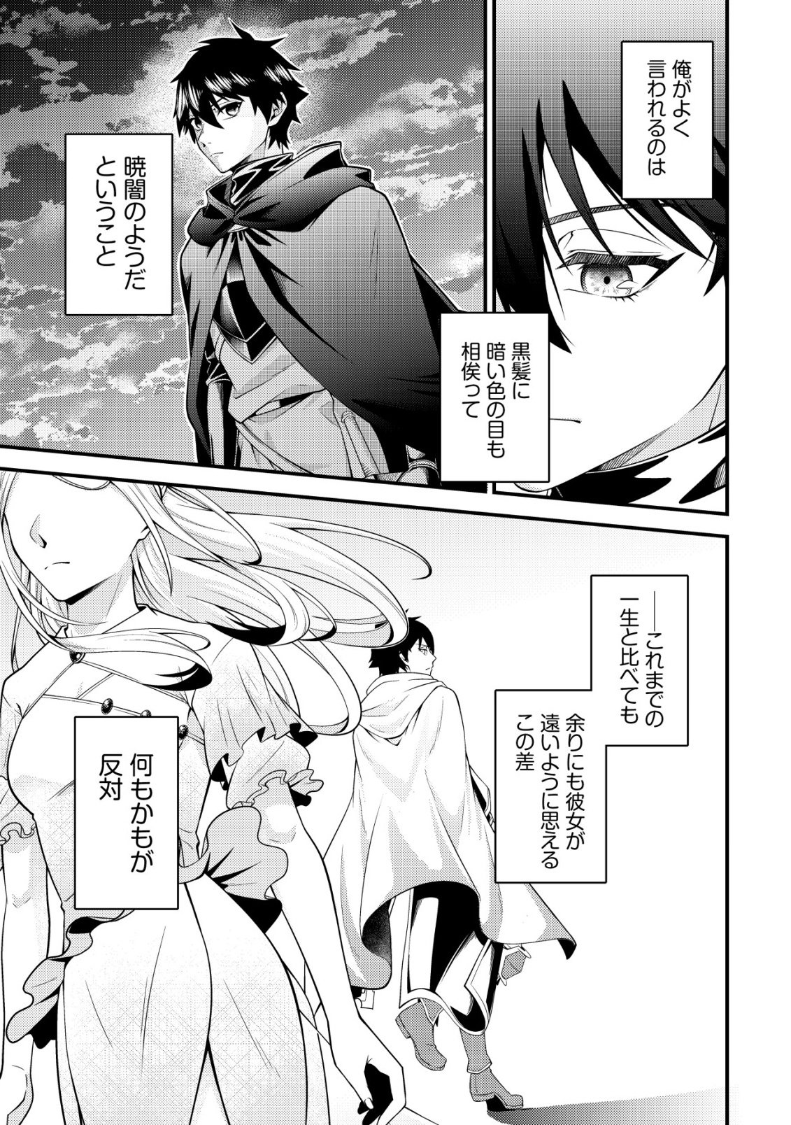 Rinbansei de Kyuuseishu wo Tantou Shite Kita no ni, Konkai no Ore wa Maou Rashii Chapter 8 23ページ