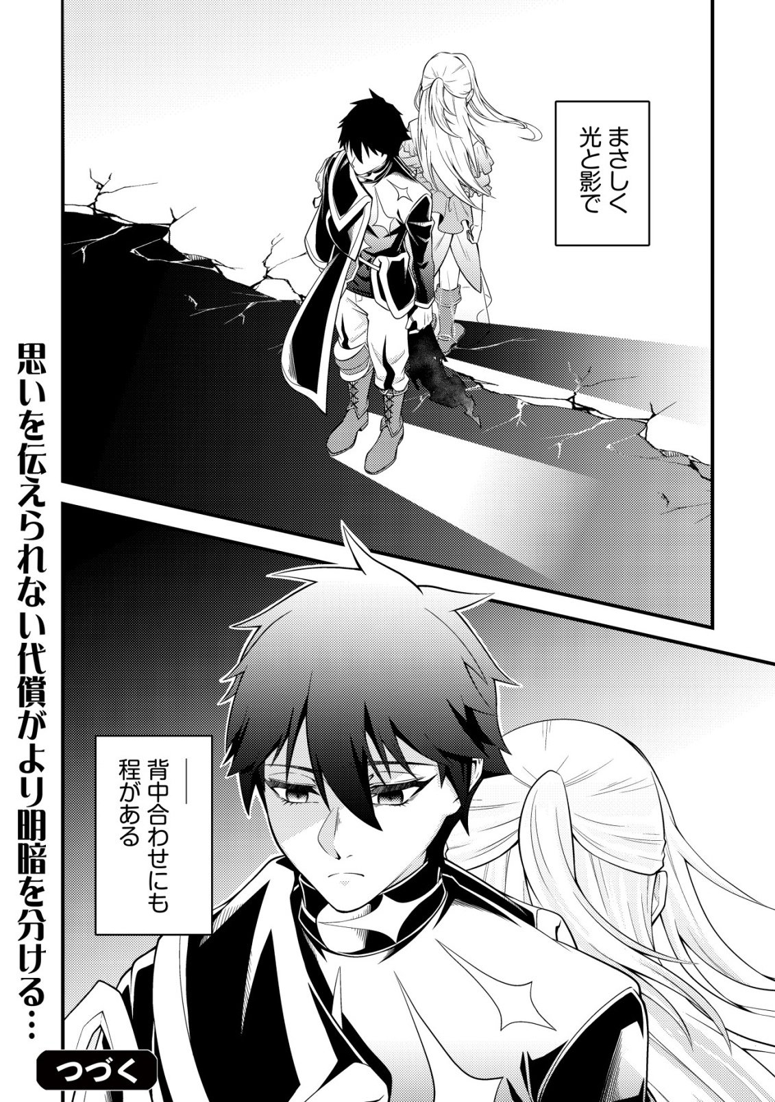 Rinbansei de Kyuuseishu wo Tantou Shite Kita no ni, Konkai no Ore wa Maou Rashii Chapter 8 24ページ