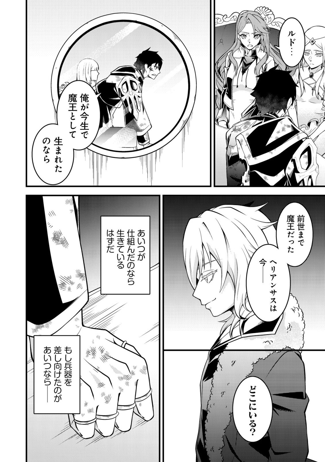 Rinbansei de Kyuuseishu wo Tantou Shite Kita no ni, Konkai no Ore wa Maou Rashii Chapter 8 4ページ
