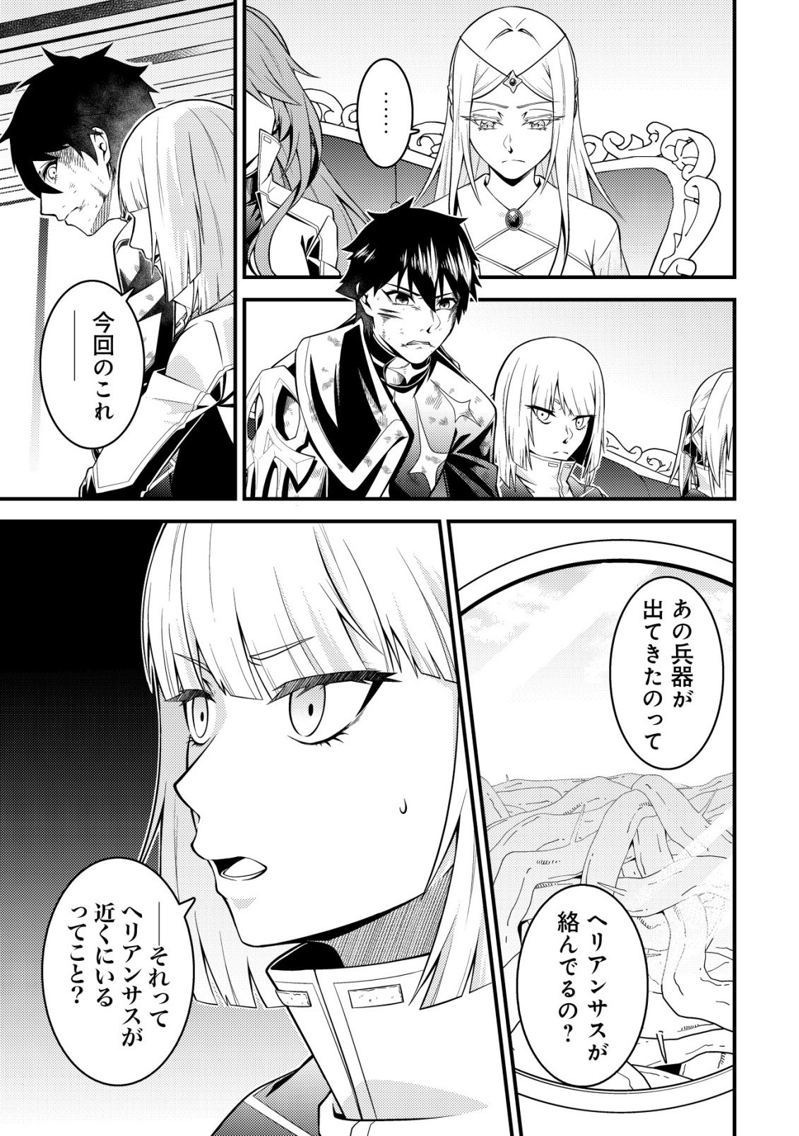 Rinbansei de Kyuuseishu wo Tantou Shite Kita no ni, Konkai no Ore wa Maou Rashii Chapter 8 5ページ