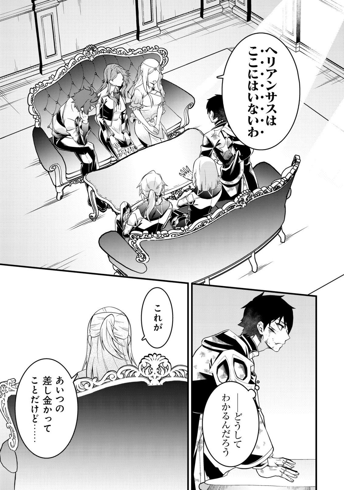 Rinbansei de Kyuuseishu wo Tantou Shite Kita no ni, Konkai no Ore wa Maou Rashii Chapter 8 7ページ