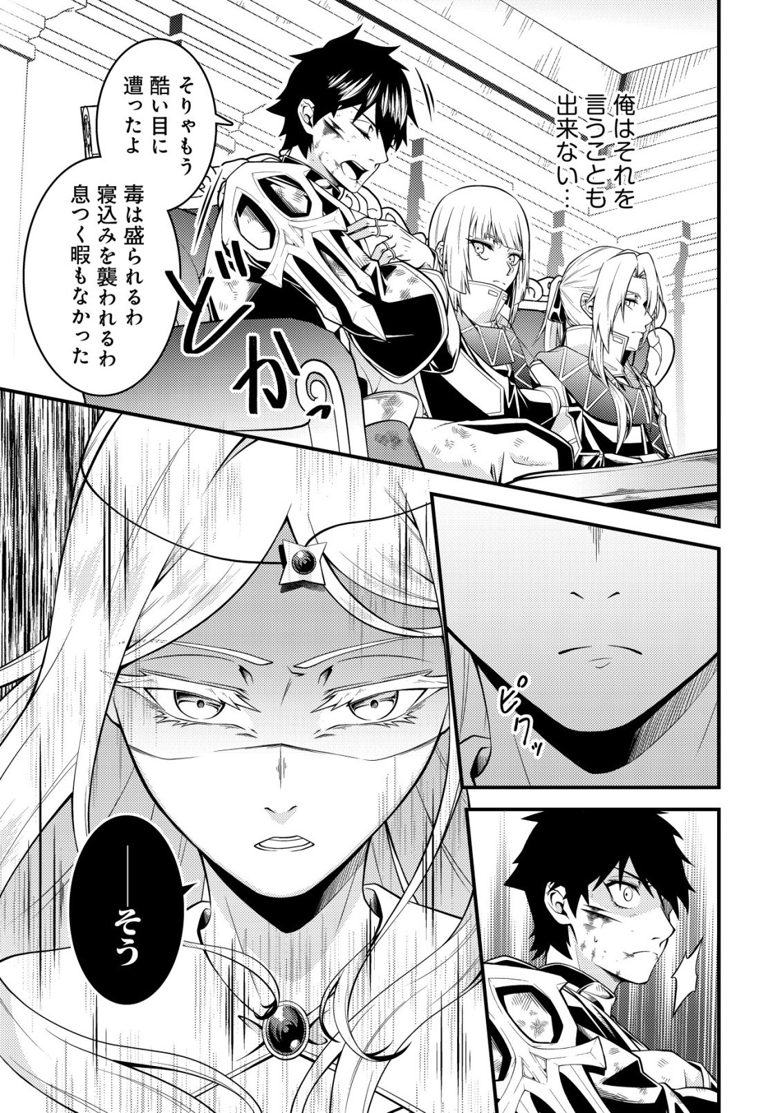 Rinbansei de Kyuuseishu wo Tantou Shite Kita no ni, Konkai no Ore wa Maou Rashii Chapter 8 9ページ