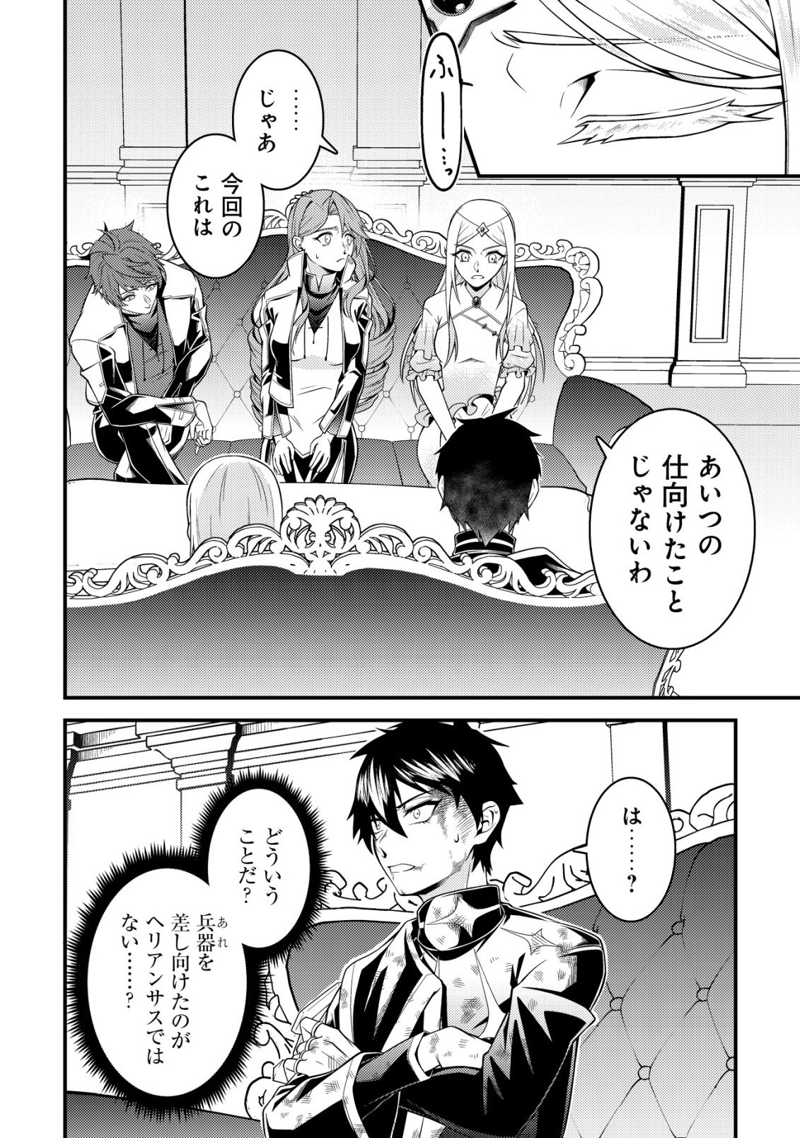 Rinbansei de Kyuuseishu wo Tantou Shite Kita no ni, Konkai no Ore wa Maou Rashii Chapter 8 10ページ