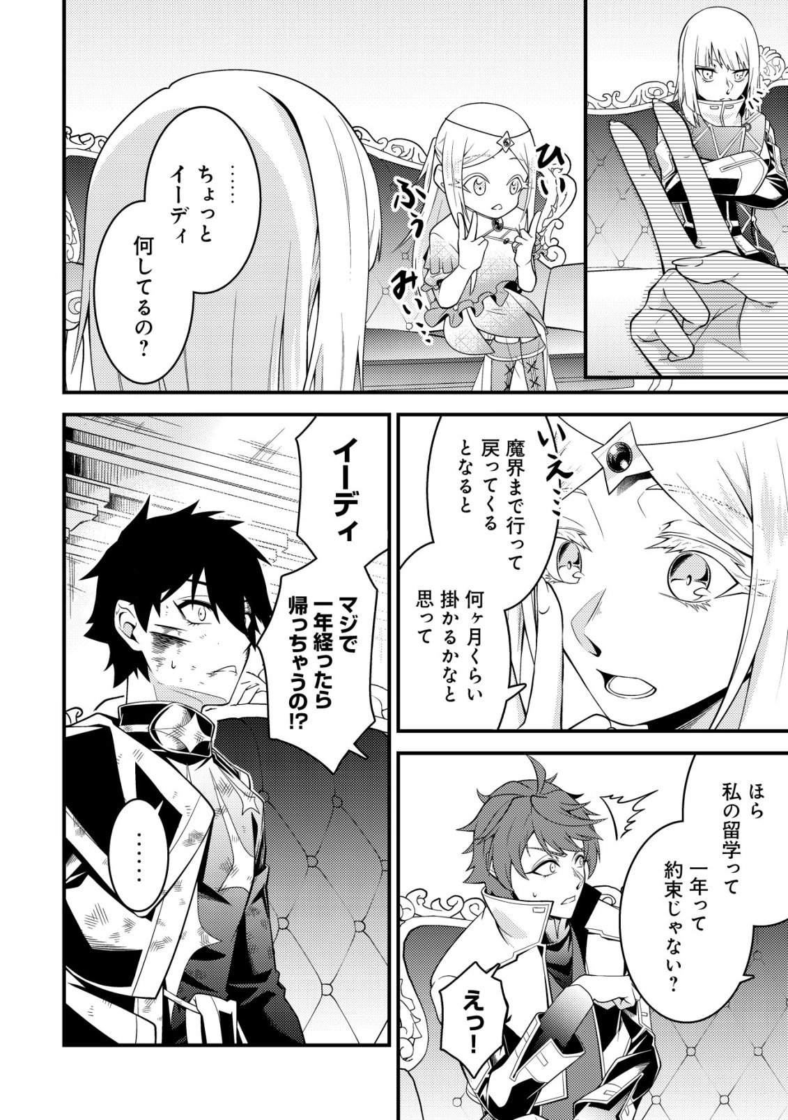 Rinbansei de Kyuuseishu wo Tantou Shite Kita no ni, Konkai no Ore wa Maou Rashii Chapter 9 11ページ