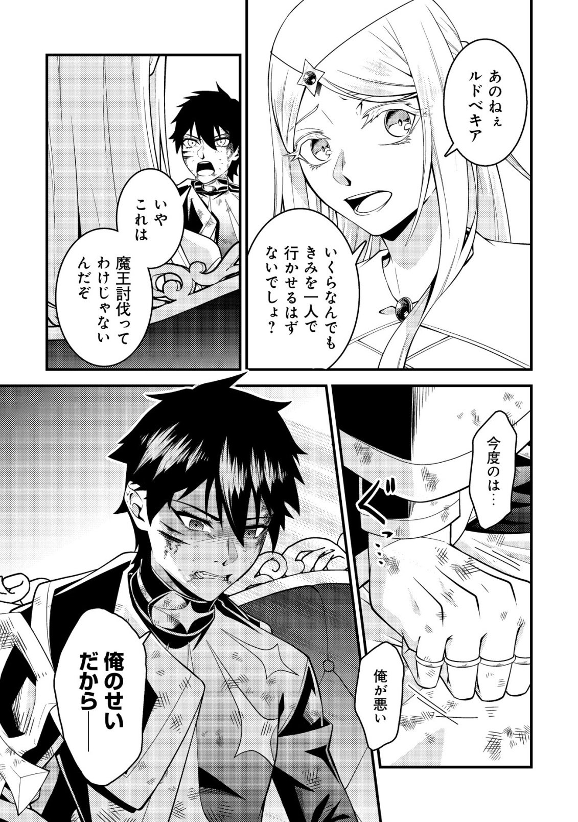 Rinbansei de Kyuuseishu wo Tantou Shite Kita no ni, Konkai no Ore wa Maou Rashii Chapter 9 12ページ