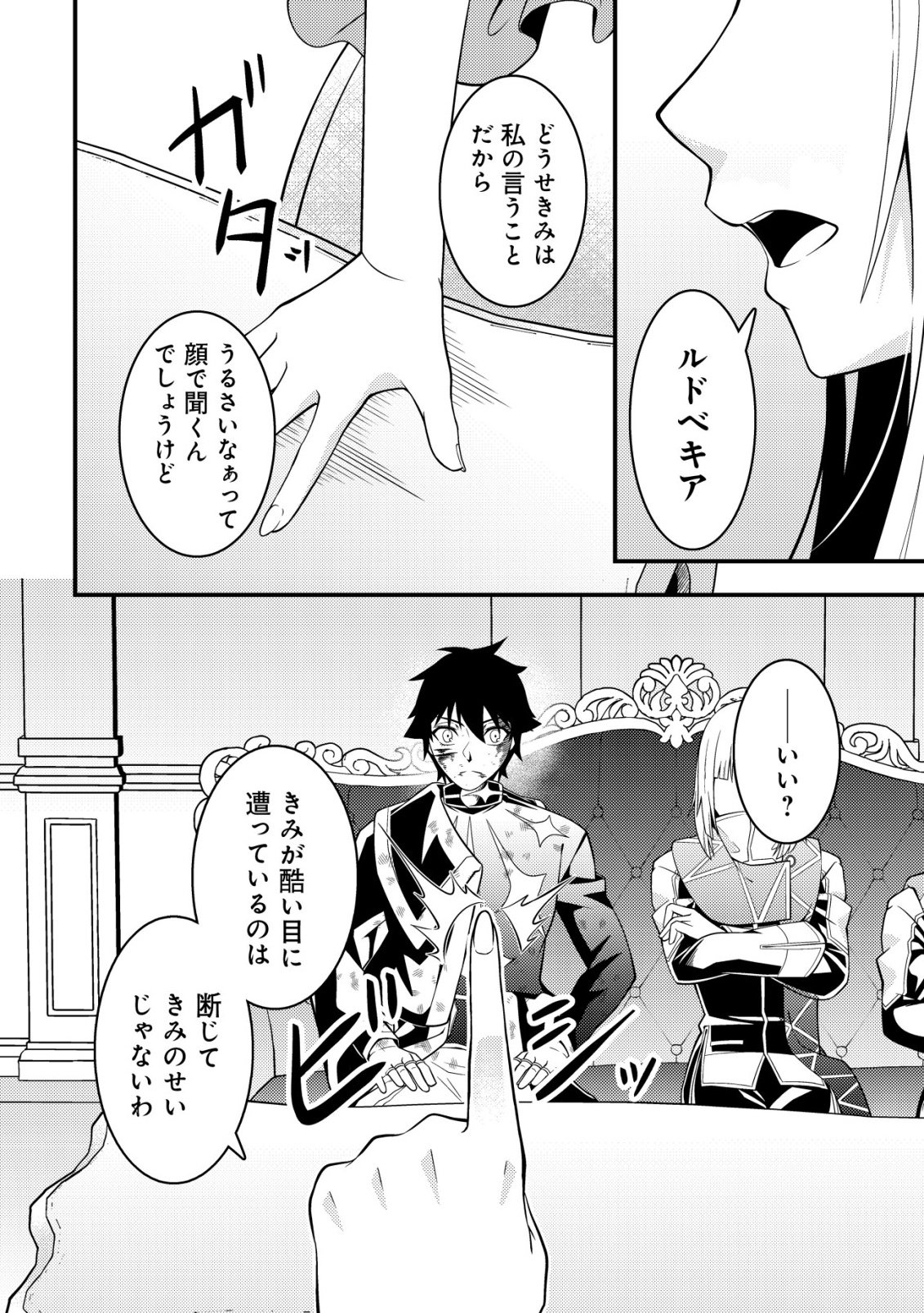 Rinbansei de Kyuuseishu wo Tantou Shite Kita no ni, Konkai no Ore wa Maou Rashii Chapter 9 13ページ