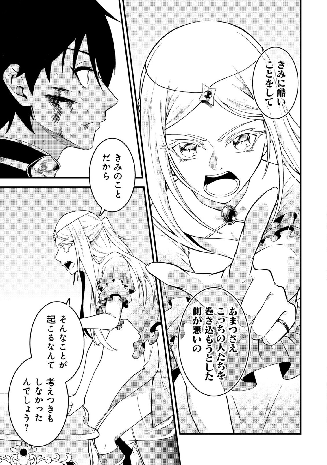 Rinbansei de Kyuuseishu wo Tantou Shite Kita no ni, Konkai no Ore wa Maou Rashii Chapter 9 14ページ