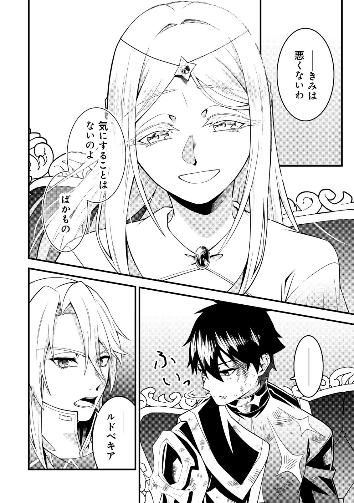 Rinbansei de Kyuuseishu wo Tantou Shite Kita no ni, Konkai no Ore wa Maou Rashii Chapter 9 15ページ