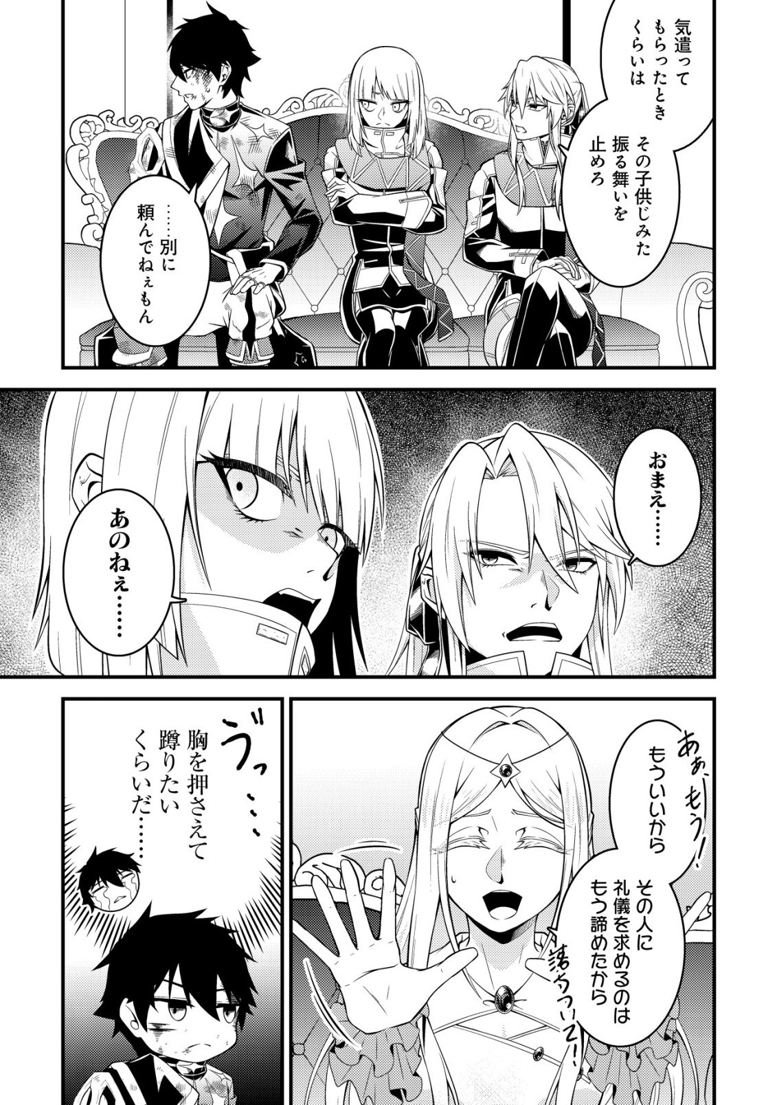 Rinbansei de Kyuuseishu wo Tantou Shite Kita no ni, Konkai no Ore wa Maou Rashii Chapter 9 16ページ