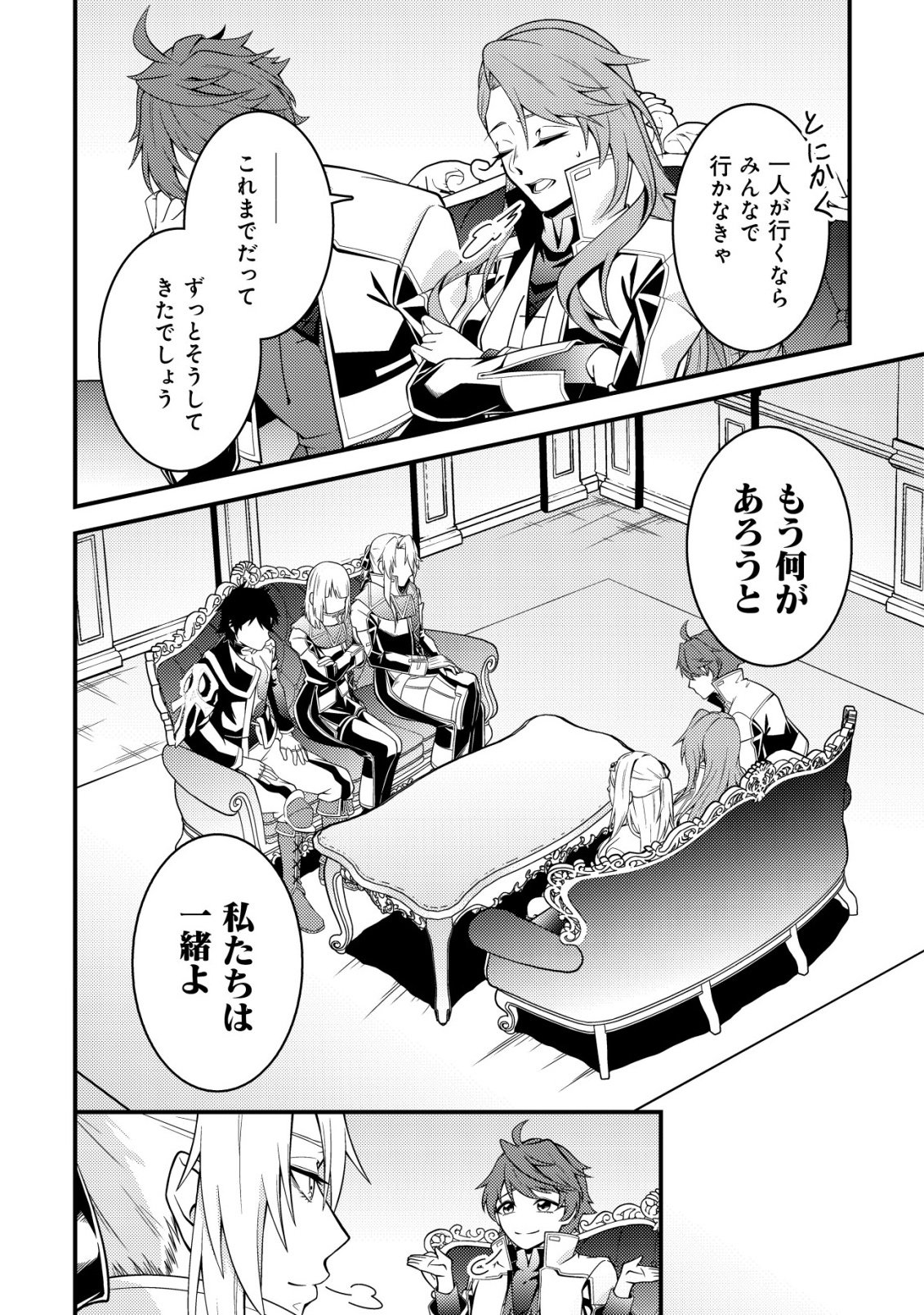 Rinbansei de Kyuuseishu wo Tantou Shite Kita no ni, Konkai no Ore wa Maou Rashii Chapter 9 17ページ