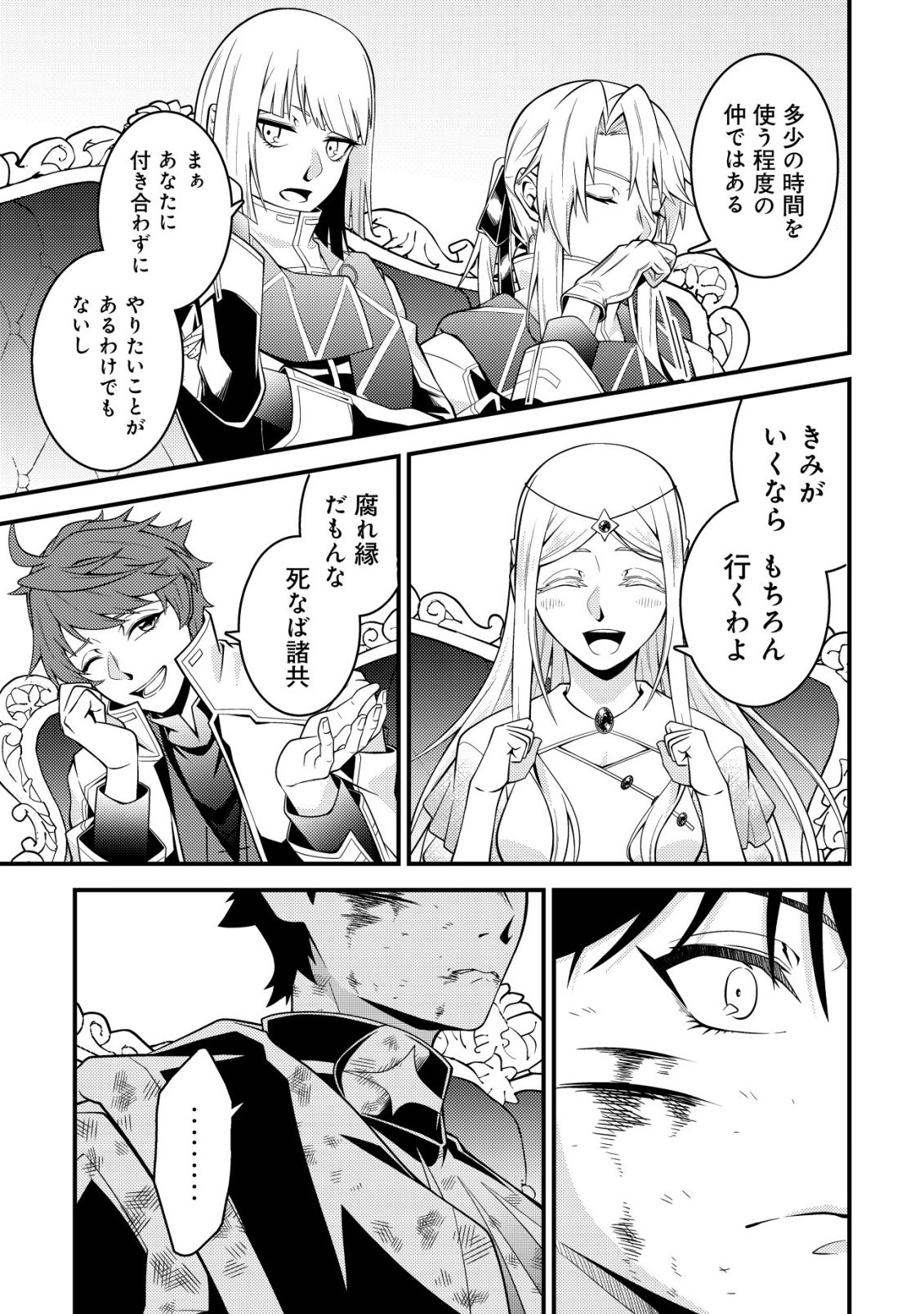 Rinbansei de Kyuuseishu wo Tantou Shite Kita no ni, Konkai no Ore wa Maou Rashii Chapter 9 18ページ